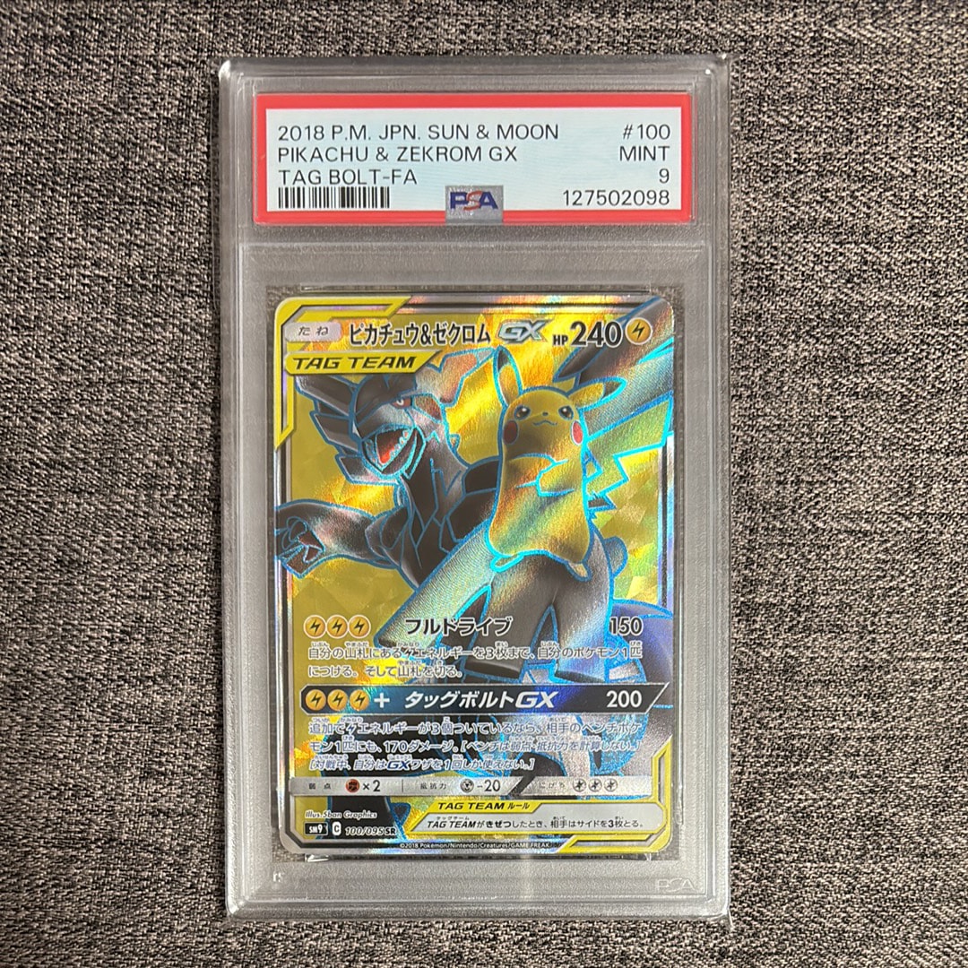 ピカチュウ&ゼクロムGX SR[SM9 100/095](拡張パック「タッグボルト」)