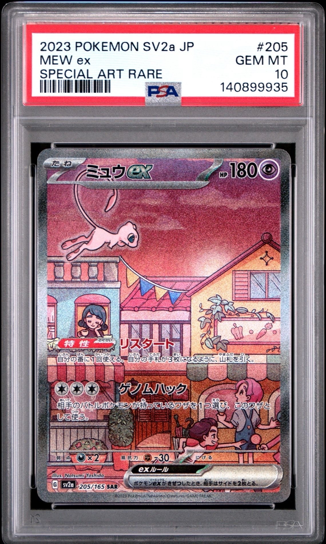 ミュウex SAR[SV2a 205/165](強化拡張パック「ポケモンカード151」)