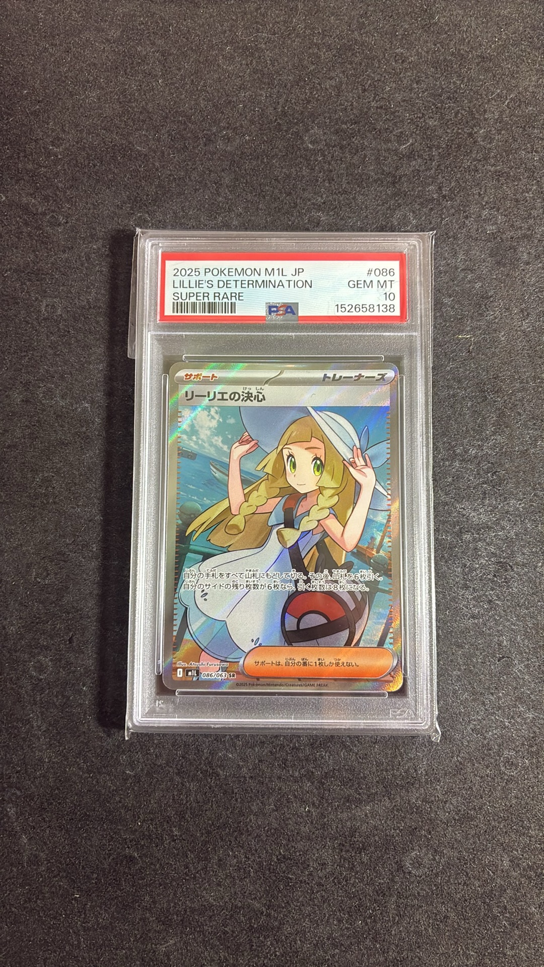 リーリエの決心 SR [M1L 086/063](拡張パック「メガブレイブ」)