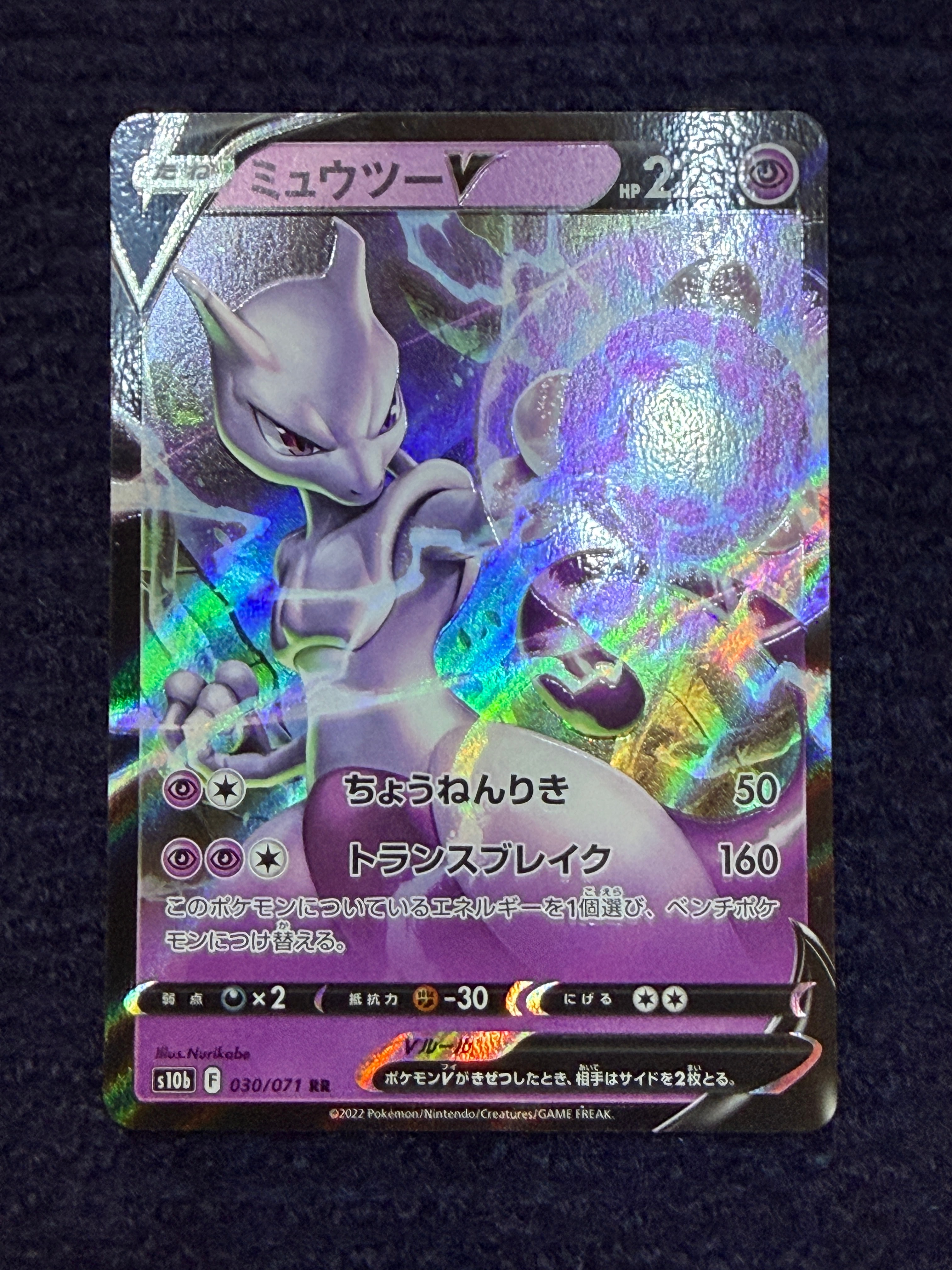ミュウツーV RR[s10b 030/071](強化拡張パック「Pokemon GO」)