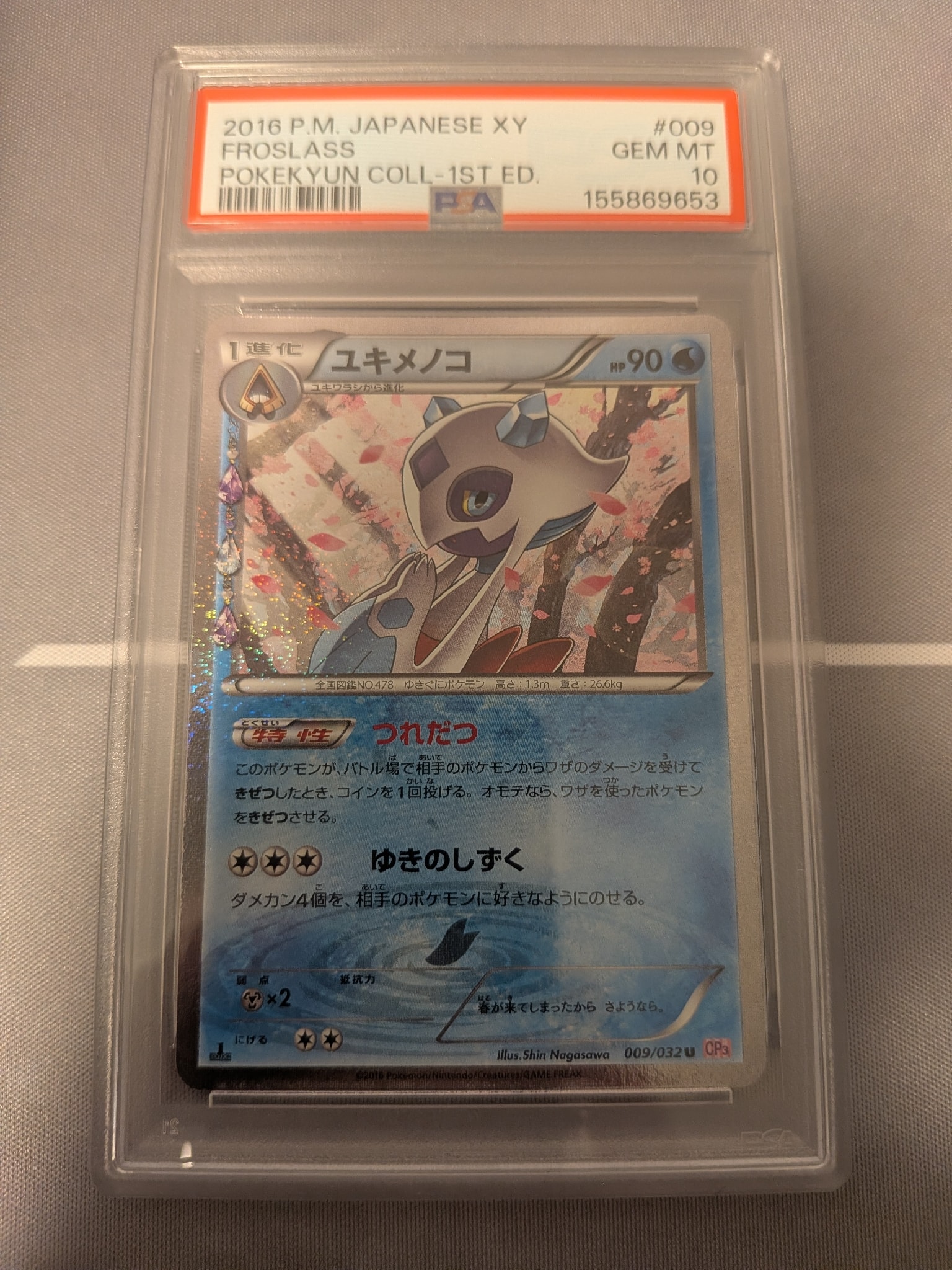 ユキメノコ U :1ED [CP3 009/032](コンセプトパック「ポケキュンコレクション」)