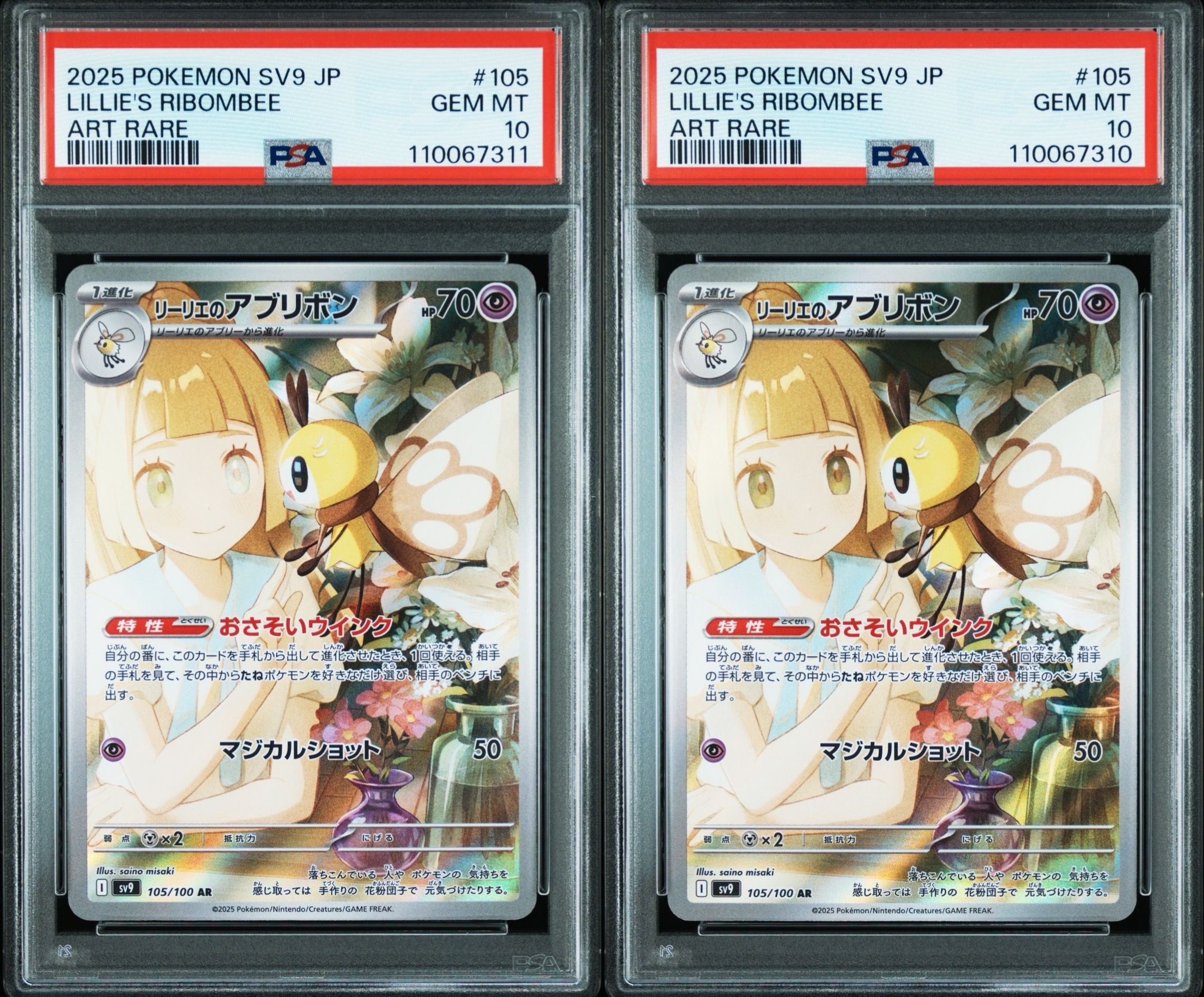リーリエのアブリボン AR [SV9 105/100](拡張パック「バトルパートナーズ」)