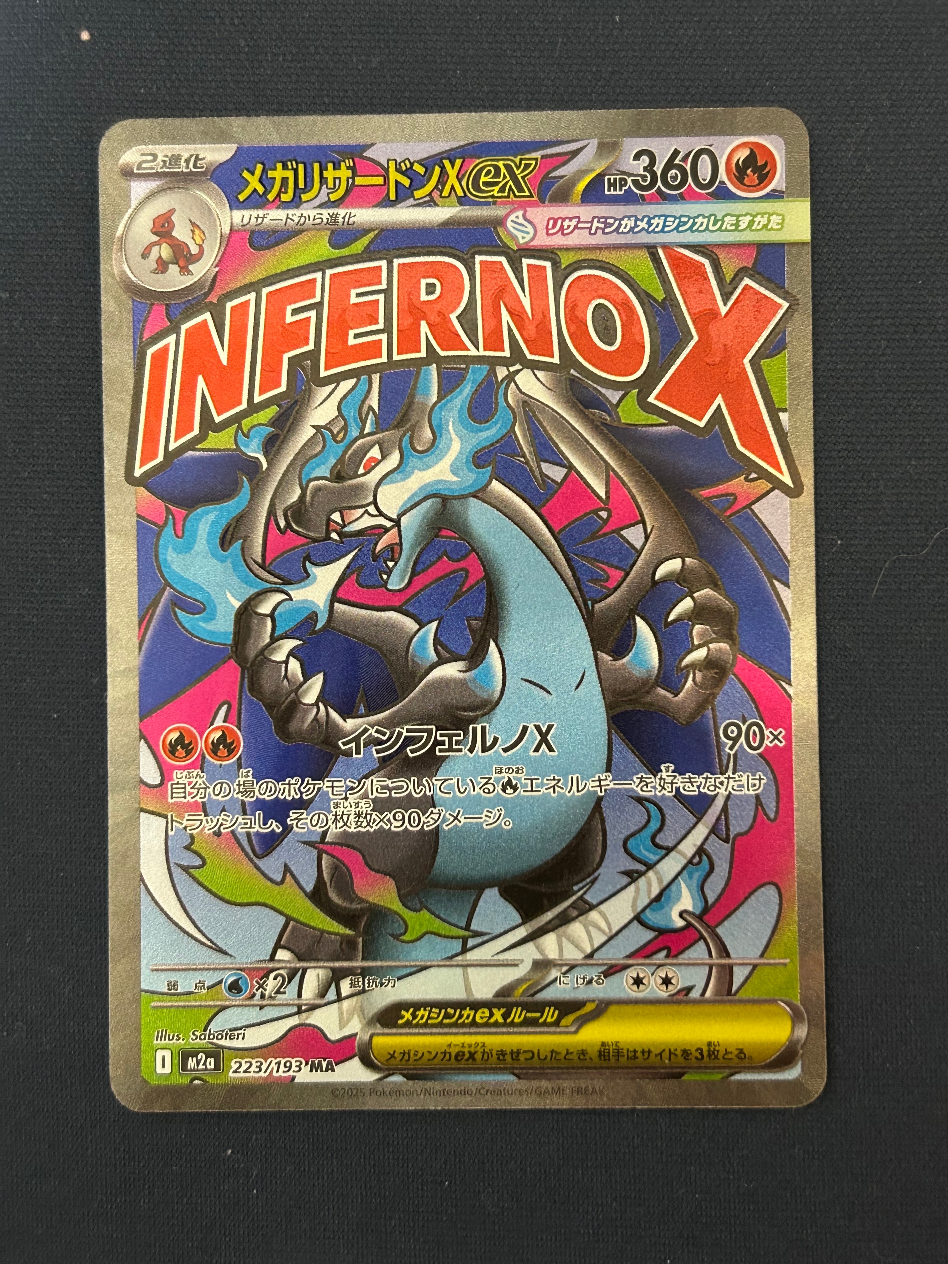 メガリザードンXex MA [M2a 223/193](ハイクラスパック「MEGAドリームex」)