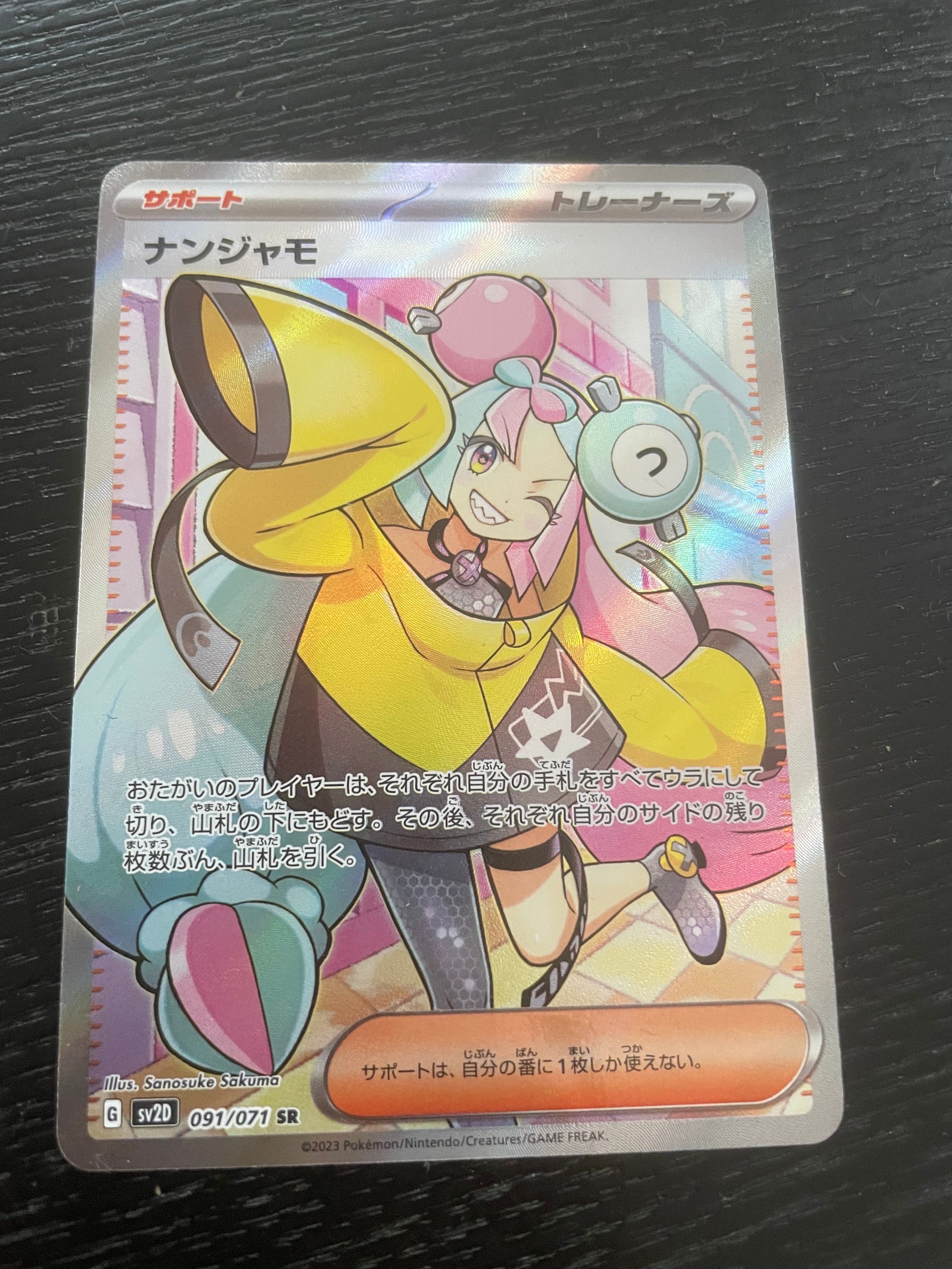 ナンジャモ SR[SV2D 091/071](拡張パック「クレイバースト」)