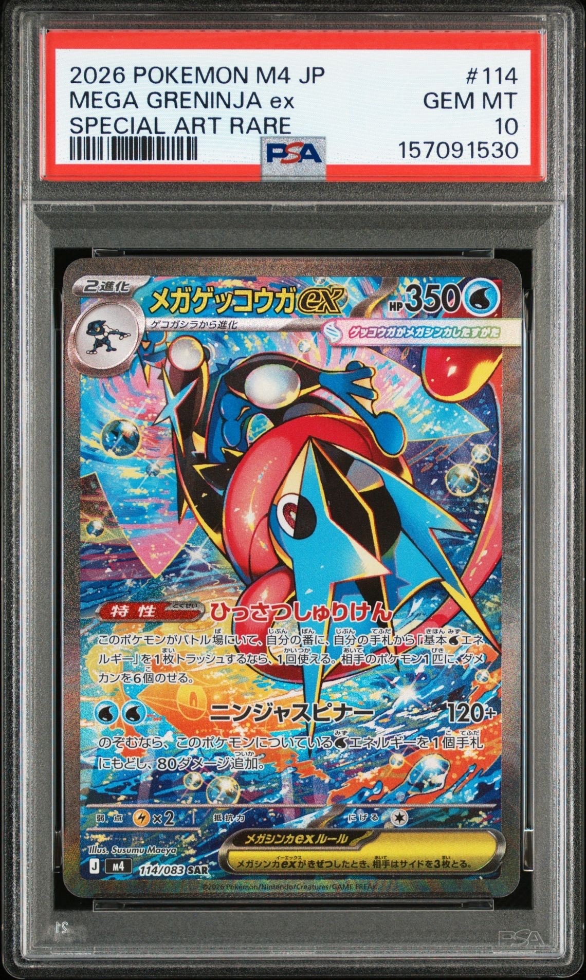PSA10】マオ SR[SM2L 055/050](拡張パック「アローラの月光」) 1枚の