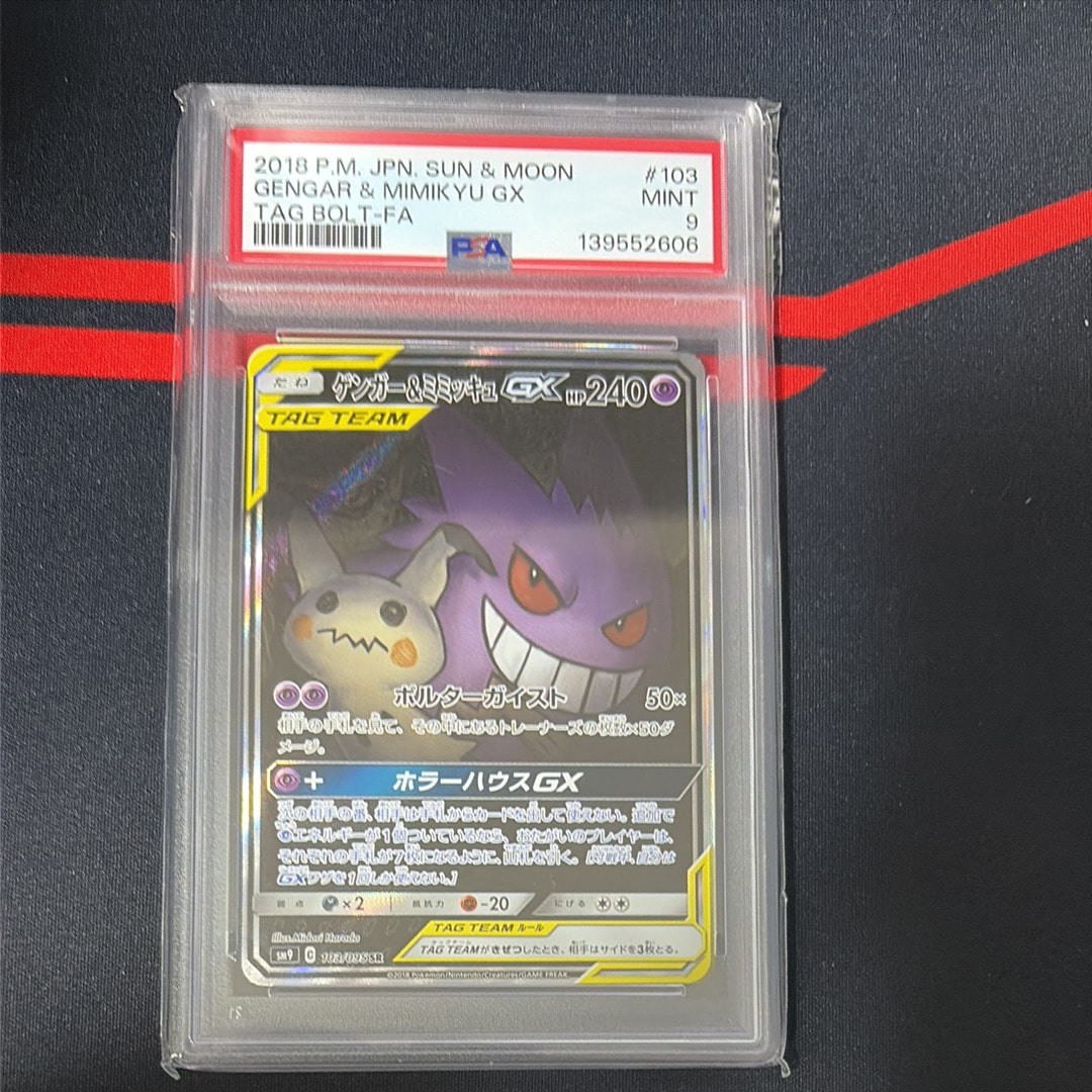 ゲンガー&ミミッキュGX SR: SA[SM9 103/095](拡張パック「タッグボルト」)