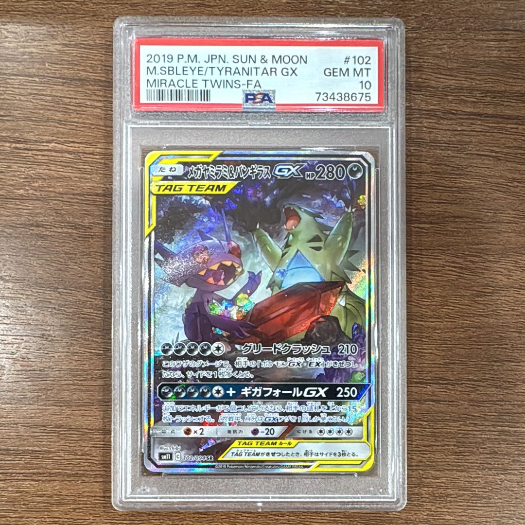 メガヤミラミ&バンギラスGX SR: SA[SM11 102/094](拡張パック「ミラクルツイン」)