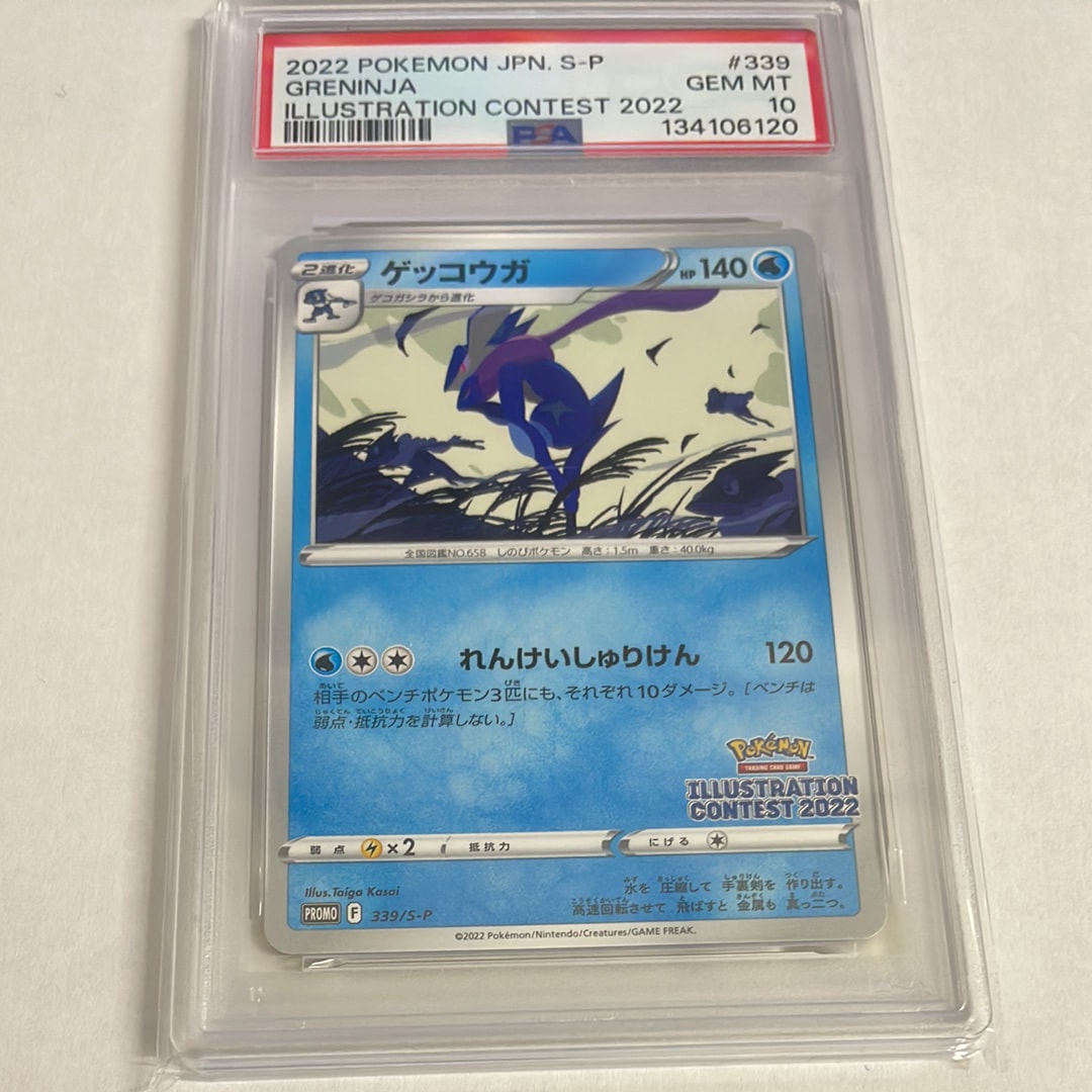 ゲッコウガ プロモ[PROMO339 S-P](プロモーションカード「ポケモンセンター・ポケモンストア・ポケモンセンターオンライン2000円以上購入特典」)