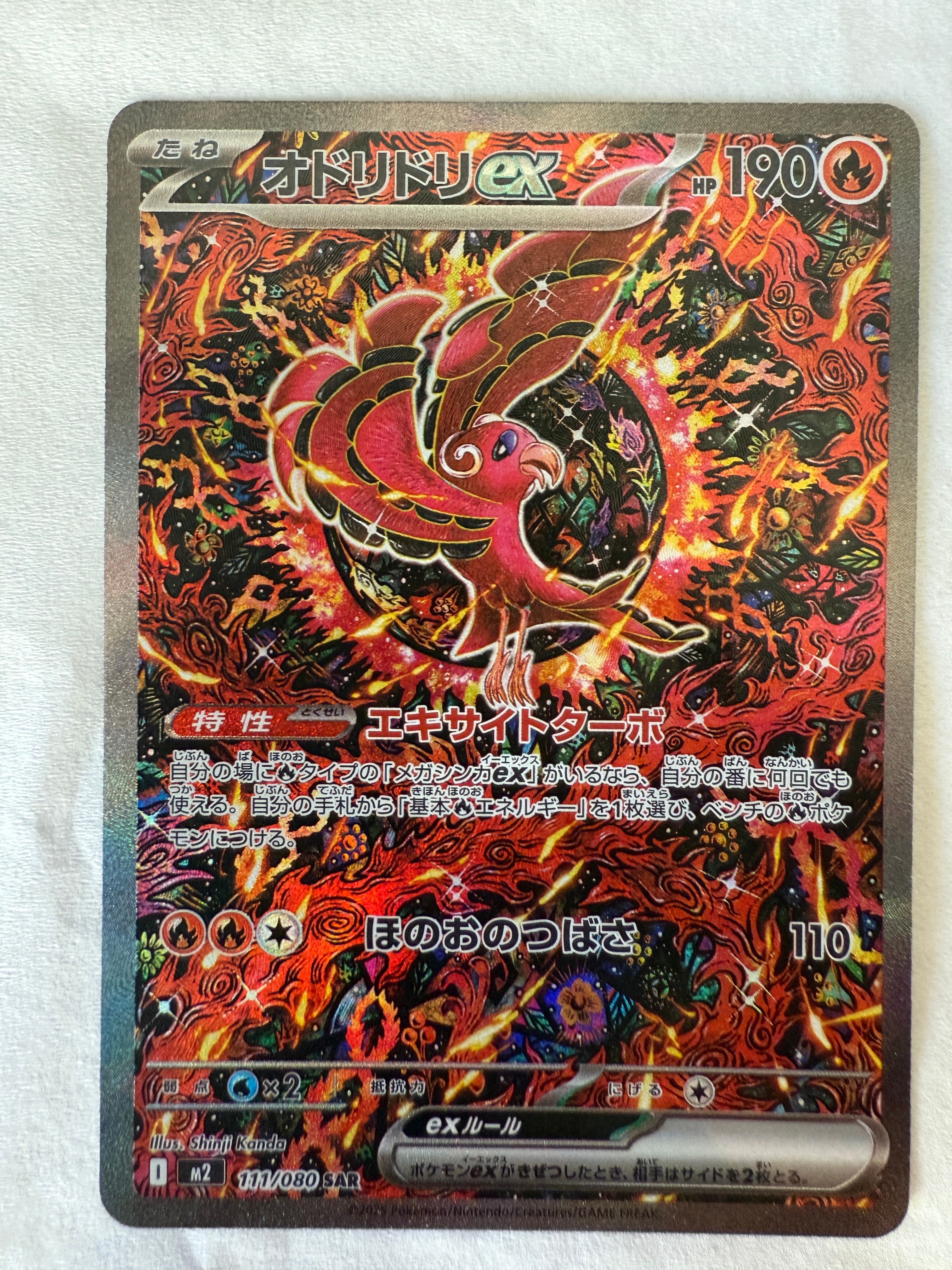 オドリドリex SAR [M2 111/080](拡張パック「インフェルノX」)