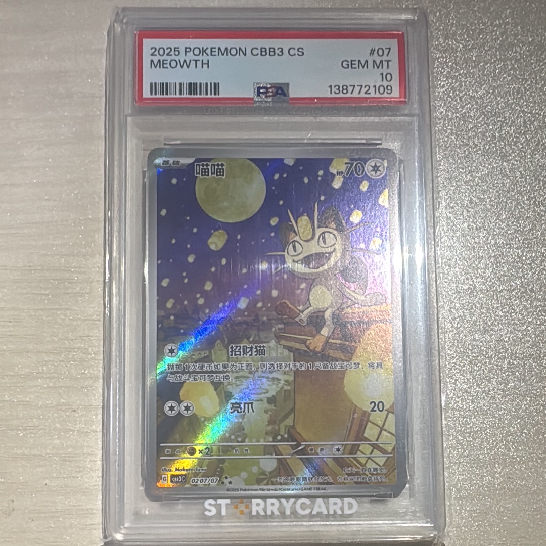 ニャース AR [CBB3C 0207/07]【中国語版】(スカーレット&バイオレット "ポケモン ジェムパック VOL.3")