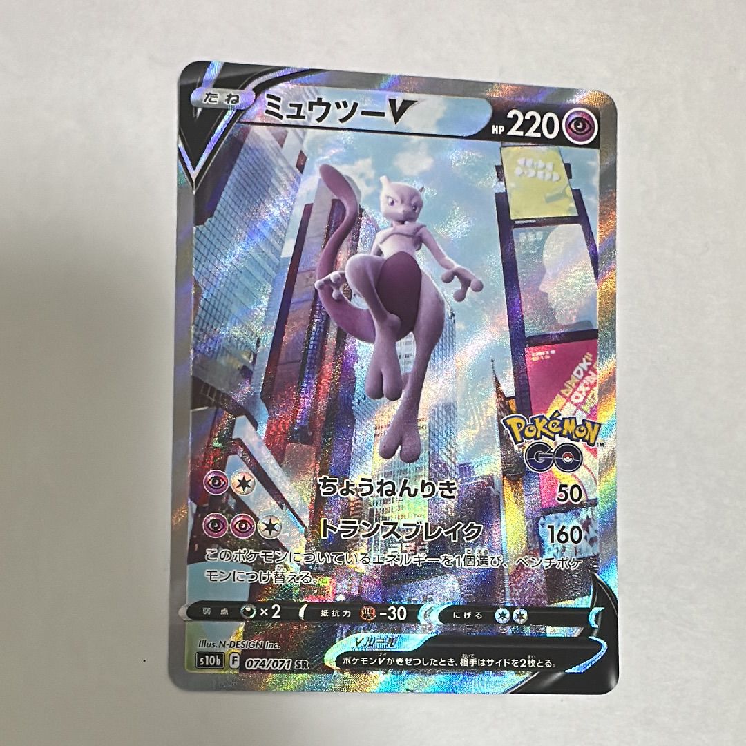ミュウツーV SR: SA[S10b 074/071](強化拡張パック「Pokemon GO」)