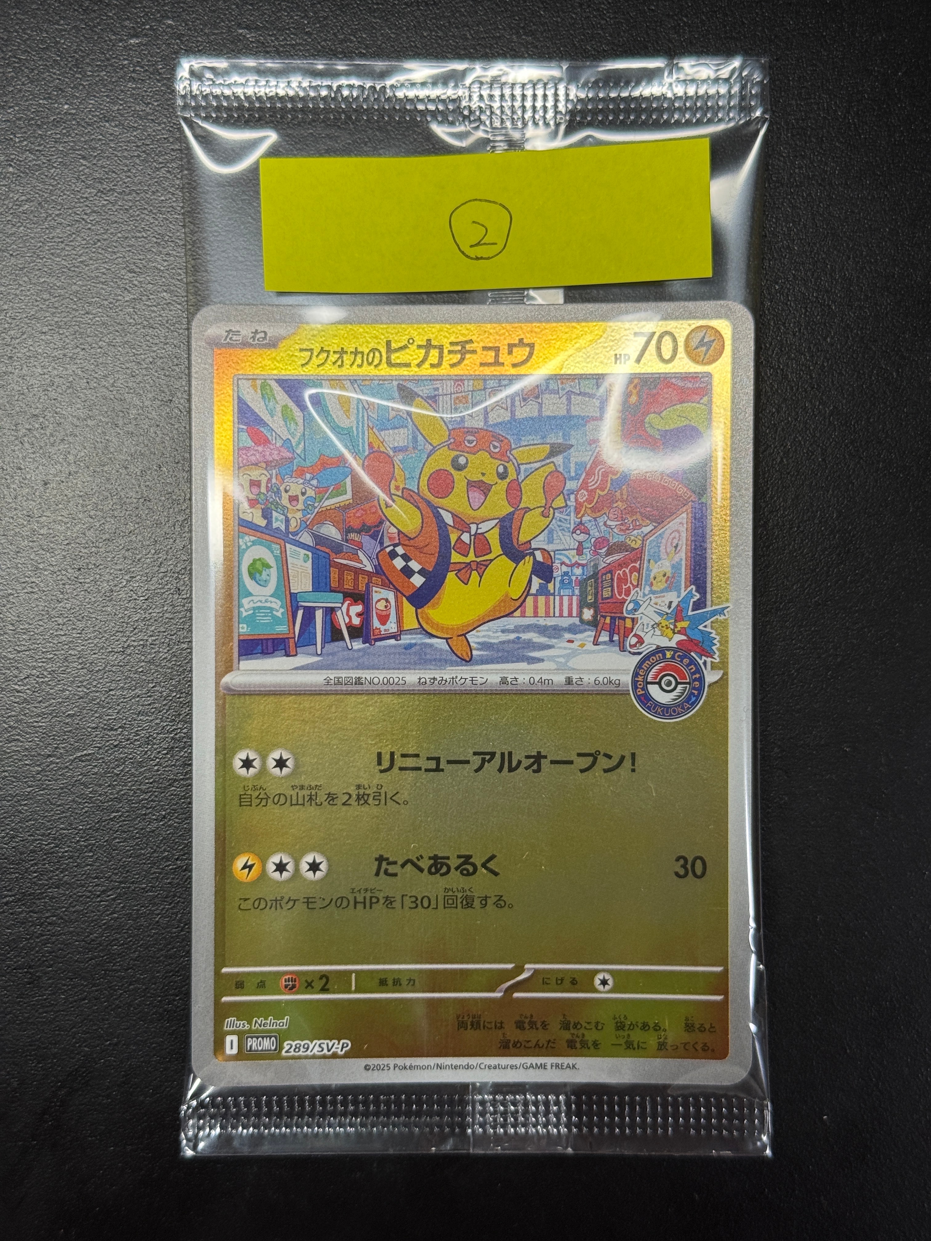 フクオカのピカチュウ P [SV-P 289](スペシャルBOX「ポケモンセンターフクオカ」)