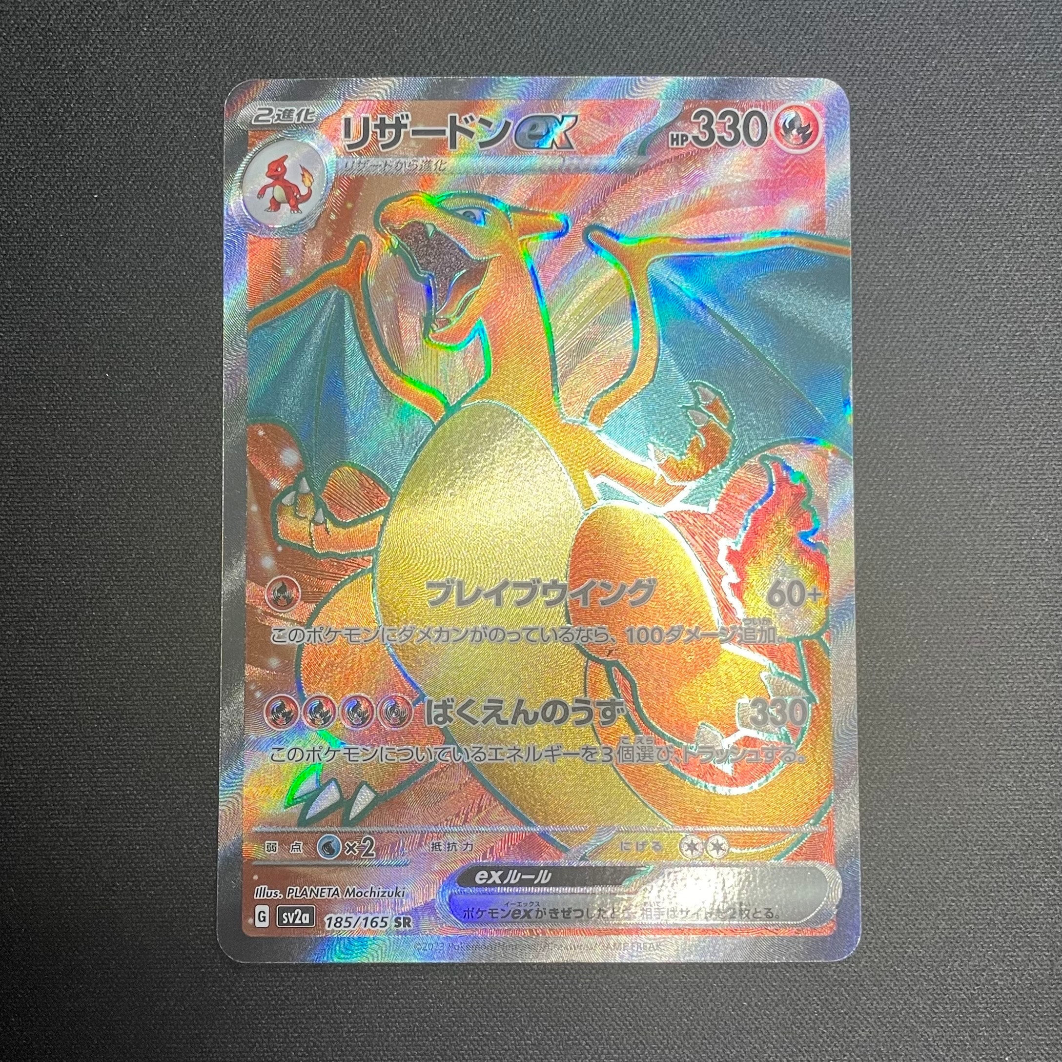 リザードンex SR[SV2a 185/165](強化拡張パック「ポケモンカード151」)