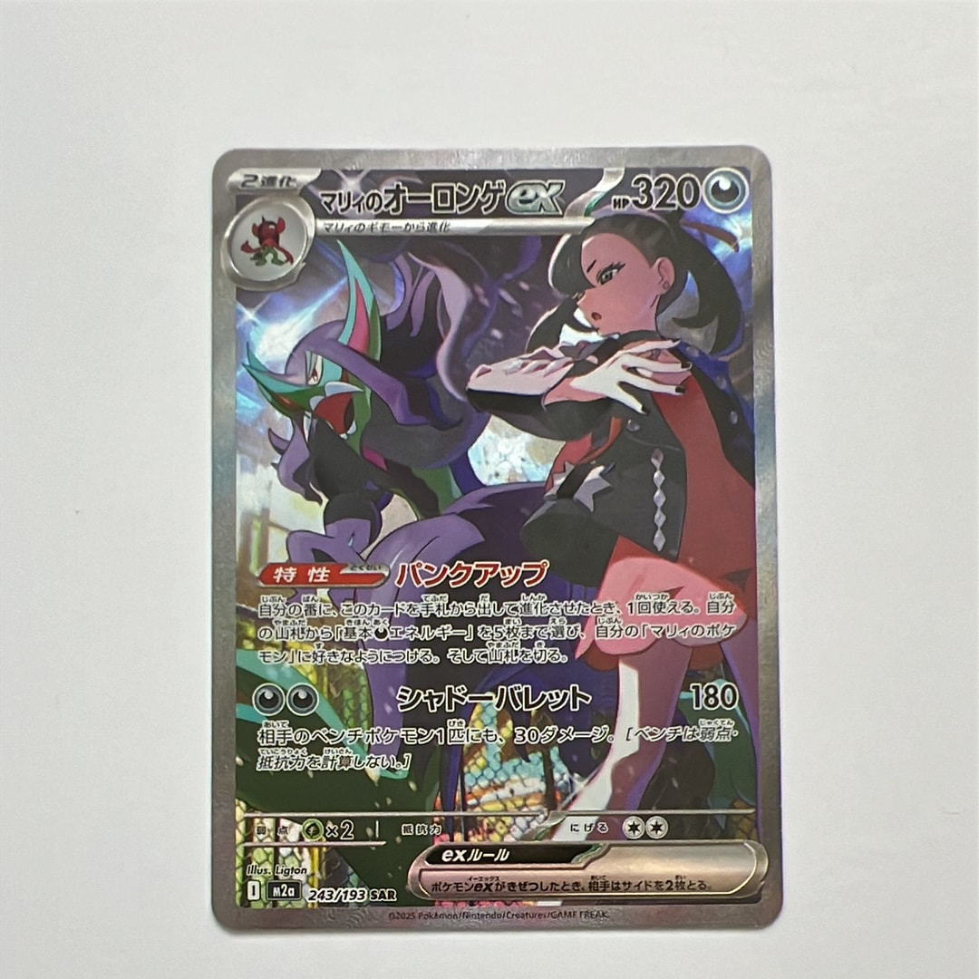 【期間限定出品】マリィのオーロンゲex含めSAR3枚+MA6枚セット 状態ランクA】マリィのオーロンゲex (SAR) {243/193} [M2a/MEGA