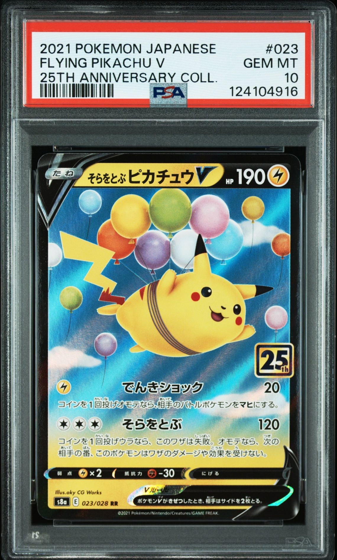 そらをとぶピカチュウV RR[s8a 023/028](拡張パック「25th アニバーサリーコレクション」)