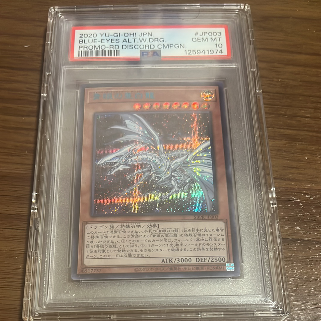 青眼の白龍 20th SE [2018-JPP01](WORLD CHAMPIONSHIP 2018 来場記念