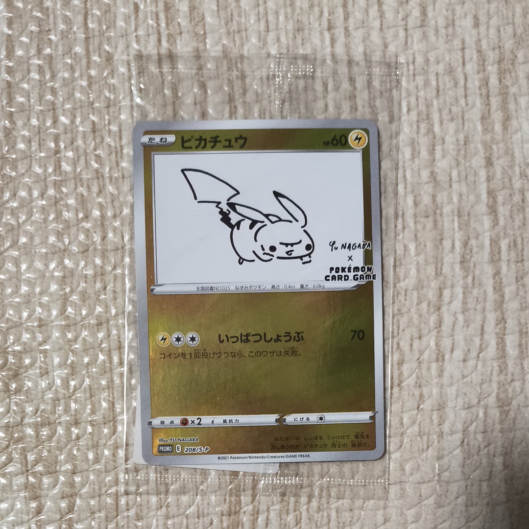 ピカチュウ:プロモ [S-P 208](「YU NAGABA×ポケモンカードゲーム」プロモーションカード「S-P」)