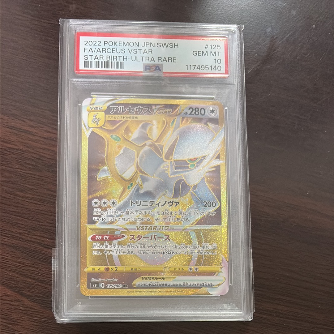 アルセウスVSTAR UR[S9 125/100](拡張パック「スターバース」)の新品