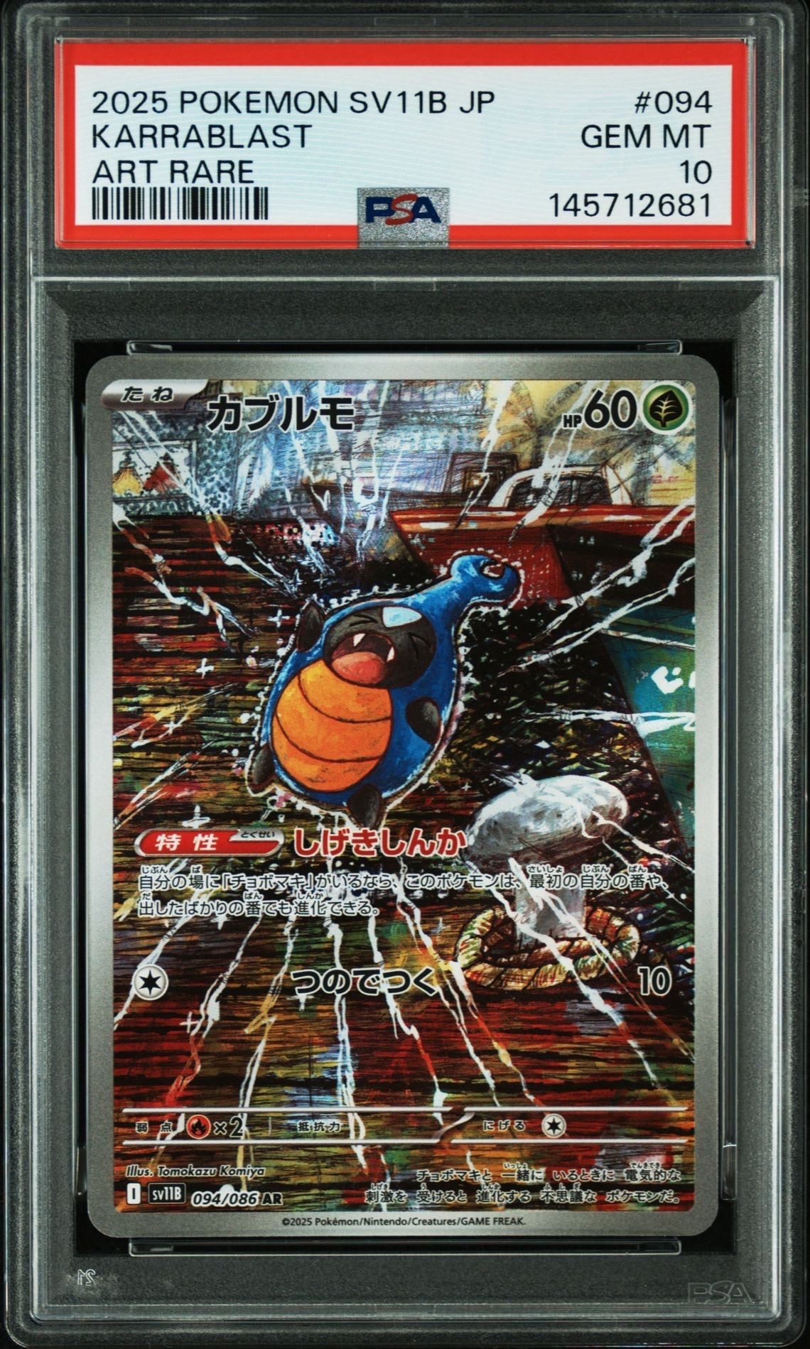 カイ SAR[s12a 236/172](ハイクラスパック「VSTARユニバース」)の新品