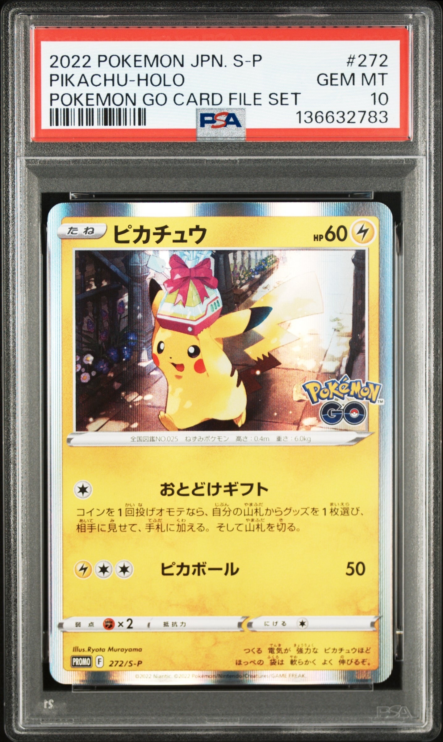 ピカチュウ: プロモ P [S-P 272](プロモーションカード「S-P」)