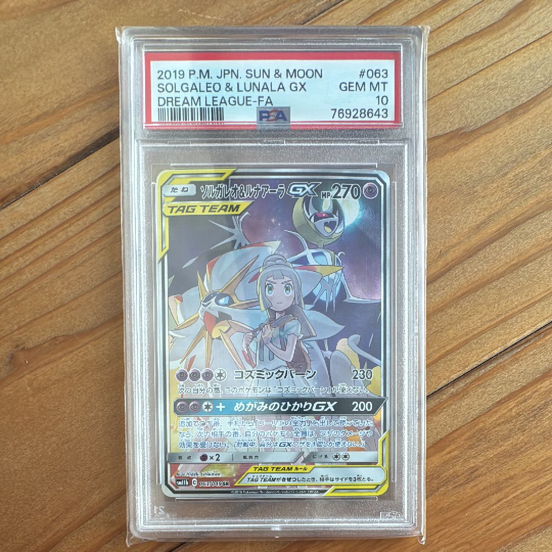 ソルガレオ&ルナアーラGX (リーリエ) SR :SA (ソルルナGX) [SM11b 063/049](強化拡張パック「ドリームリーグ」)