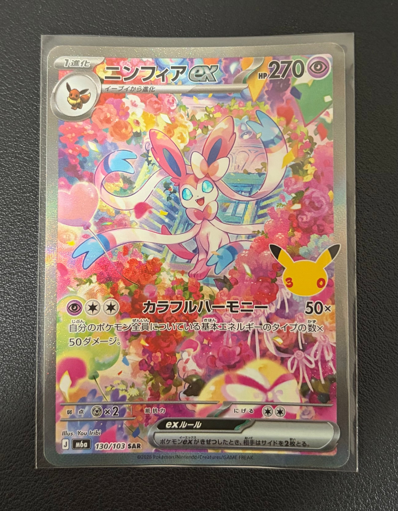 ニンフィアex SAR [M6a 130/103](拡張パック「30th CELEBRATION」)