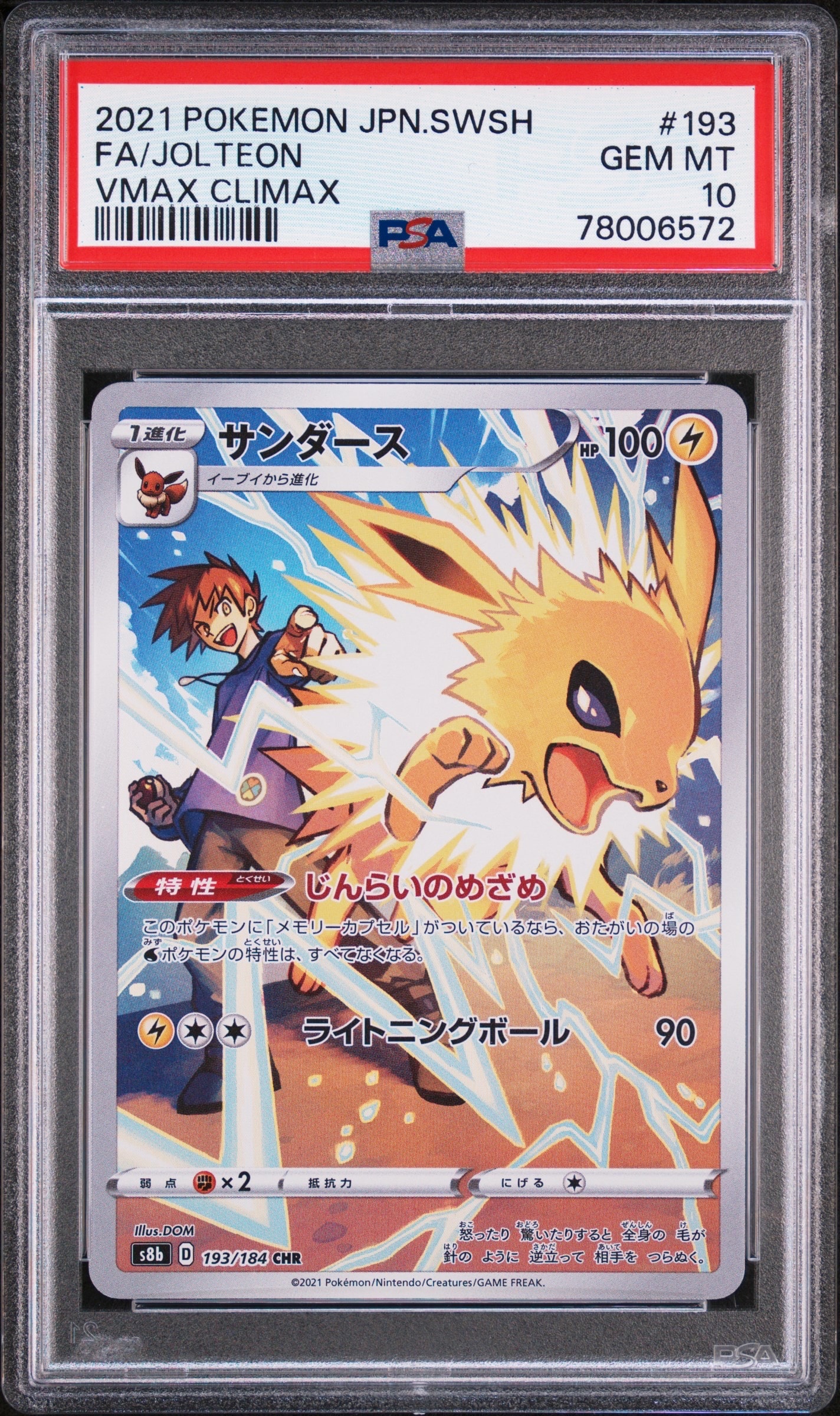 リーリエのピッピex SAR [SV9 126/100](拡張パック「バトル