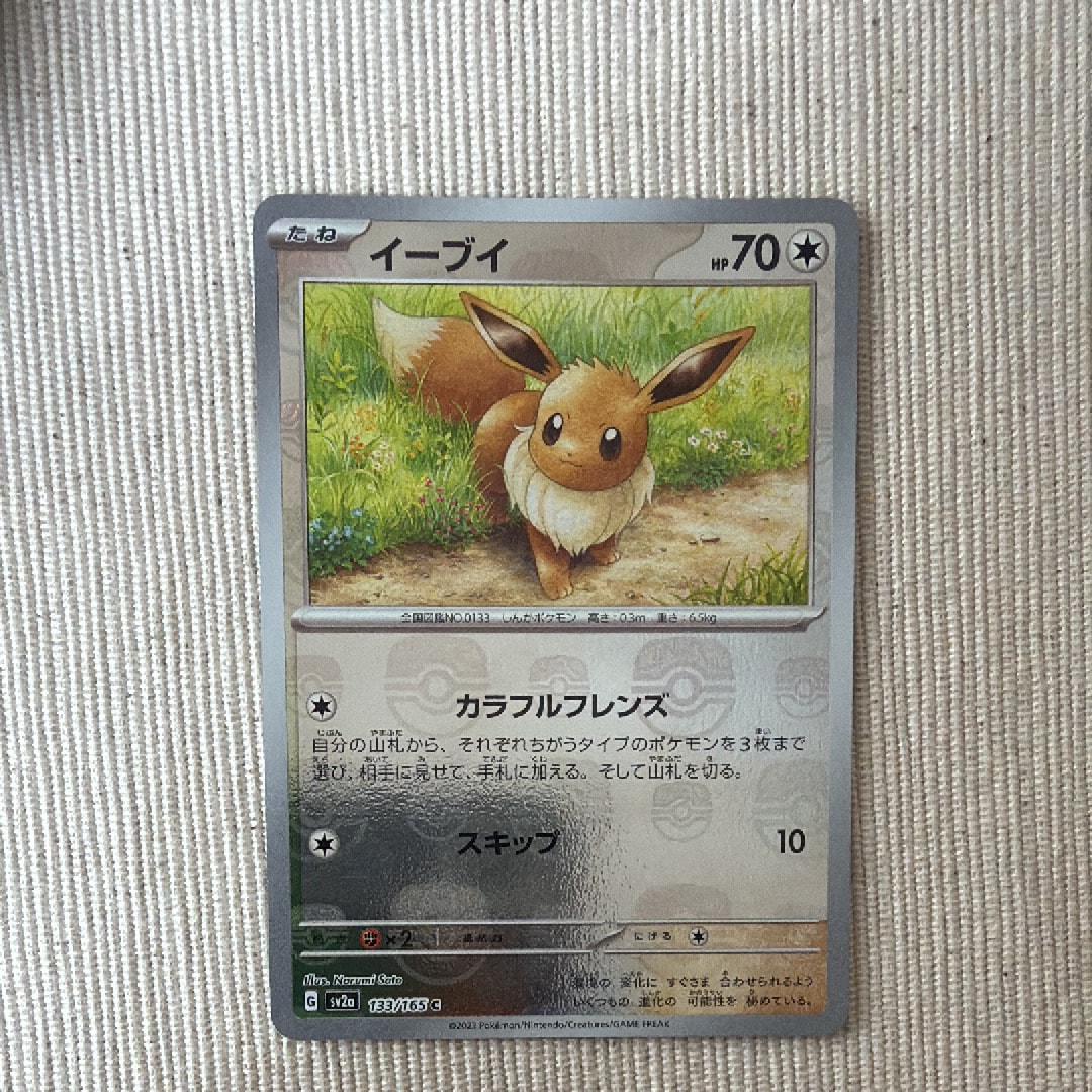 イーブイ C: マスターボールミラー[SV2a 133/165](強化拡張パック