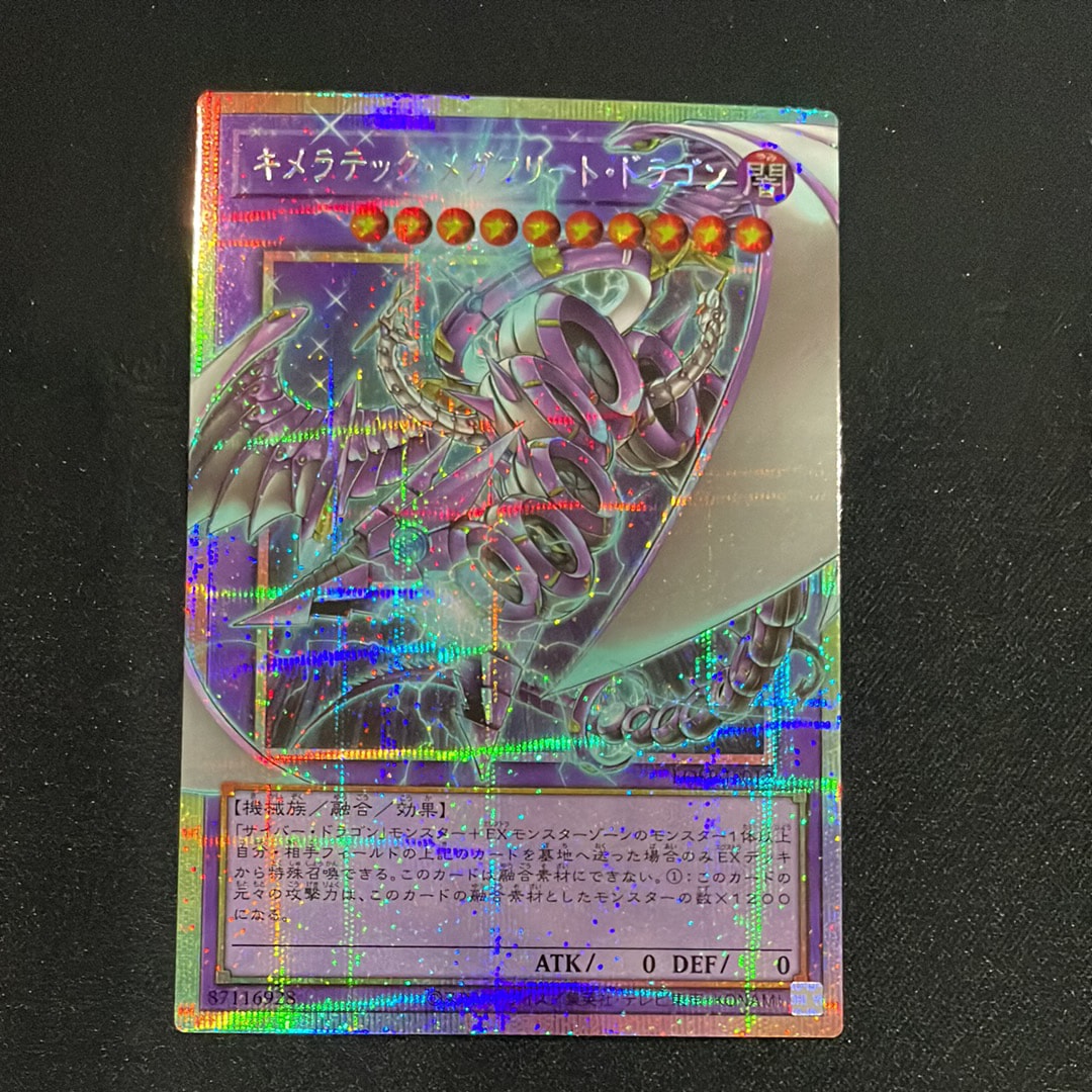 キメラテック・メガフリート・ドラゴン PSE :オーバーフレーム [LOSP-JP012](リミットオーバースペシャルパック Vol.2)