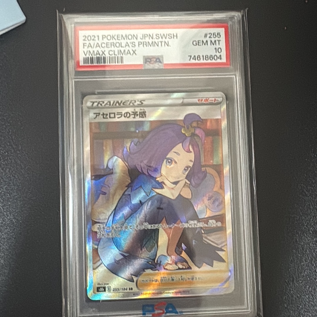 アセロラの予感 SR[S8b 255/184](ハイクラスパック「VMAXクライマックス」)
