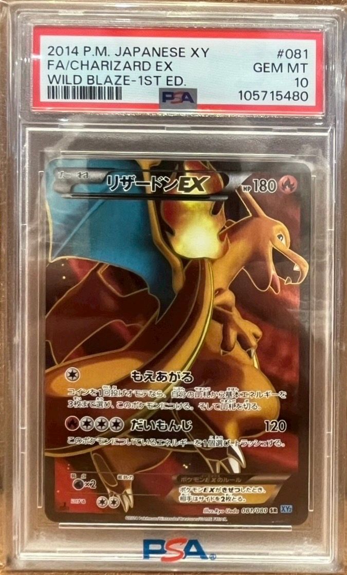 リザードンEX SR :1ED [XY2 081/080](拡張パック「ワイルドブレイズ」)