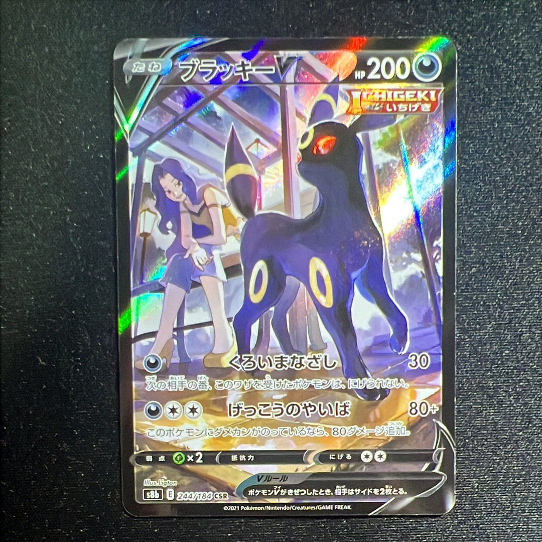 PSA10】ブラッキーV CSR[S8b 244/184](ハイクラスパック「VMAX