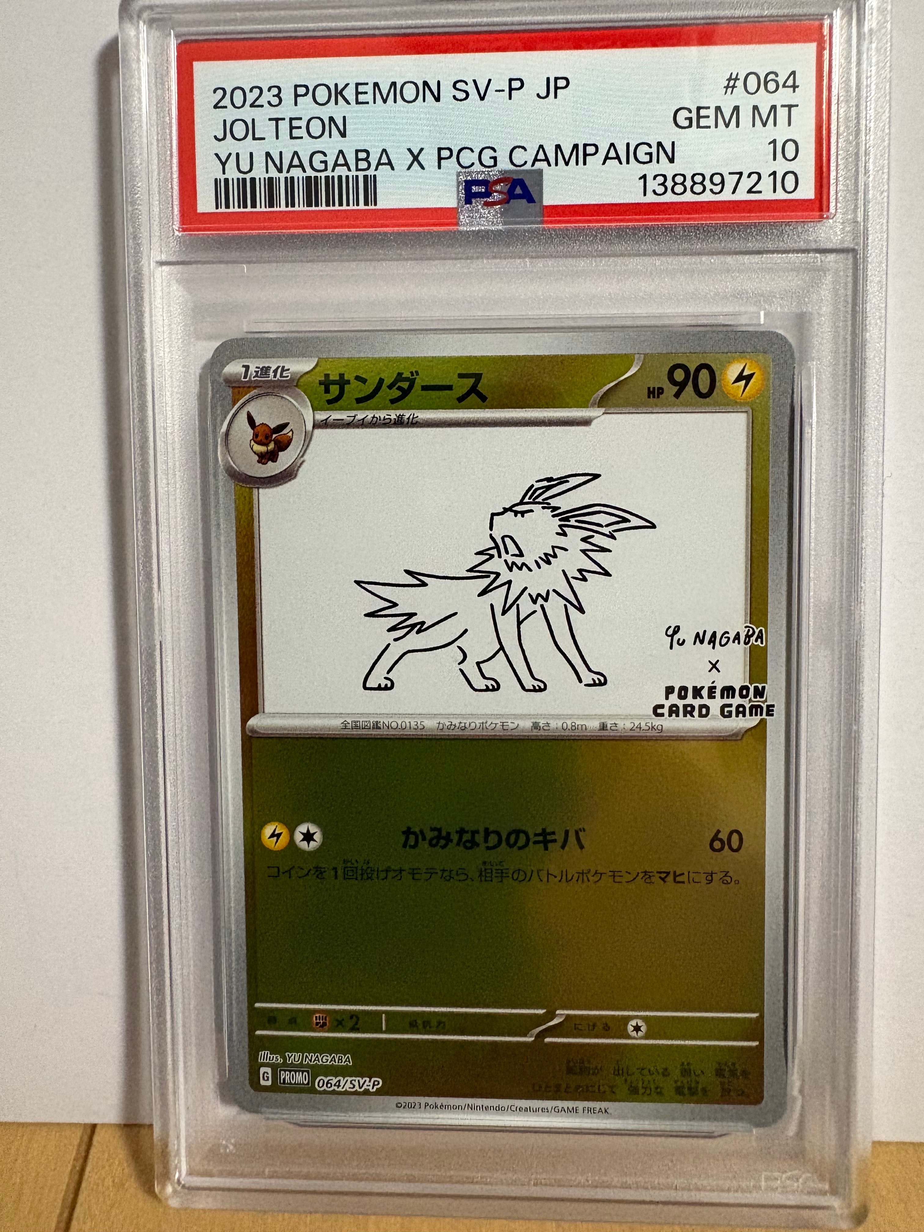 サンダース: プロモ [SV-P 064](「YU NAGABA×ポケモンカードゲーム」プロモーションカード「SV-P」)