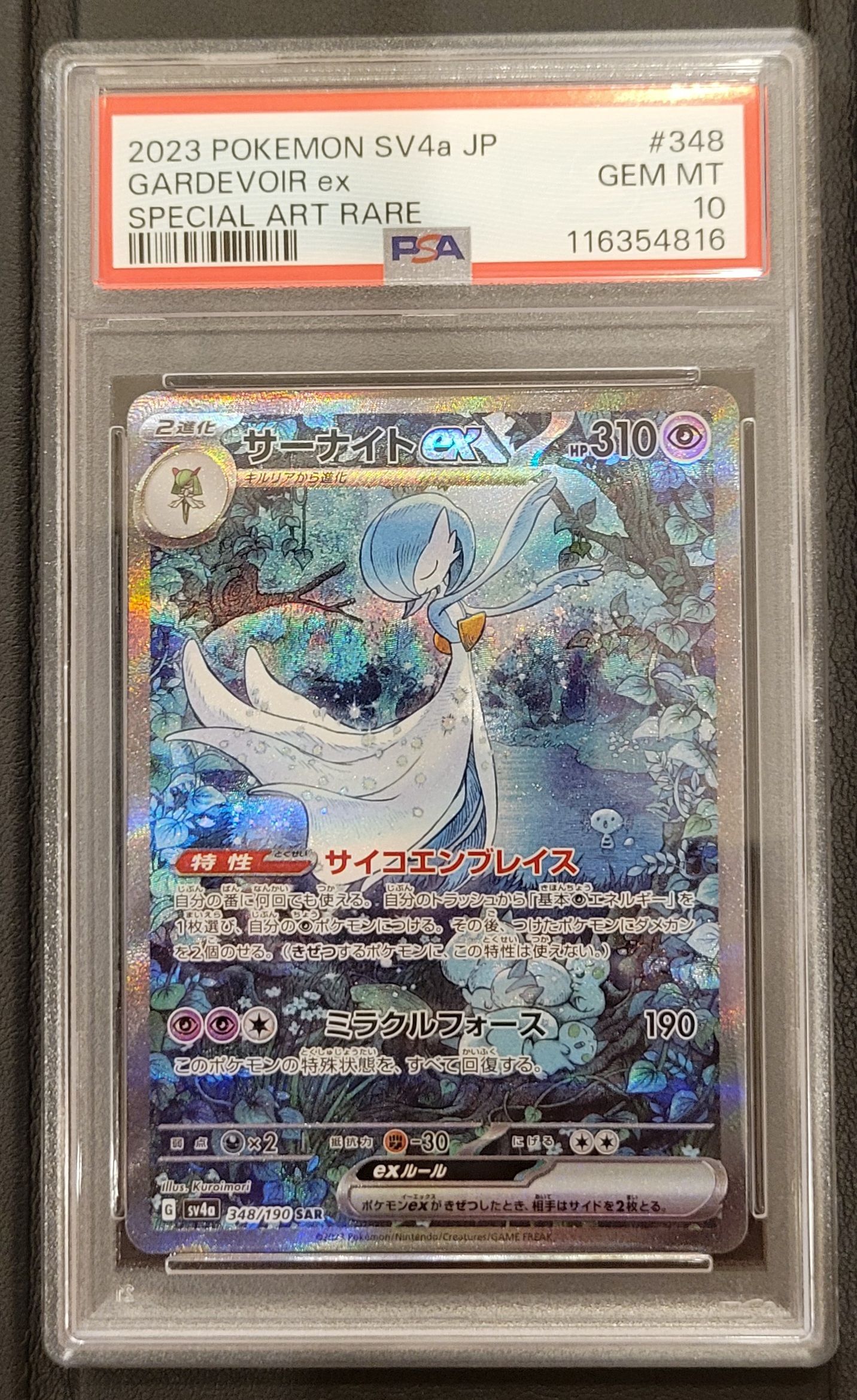 サーナイトex SAR [SV4a 348/190](ハイクラスパック「シャイニートレジャーex」)