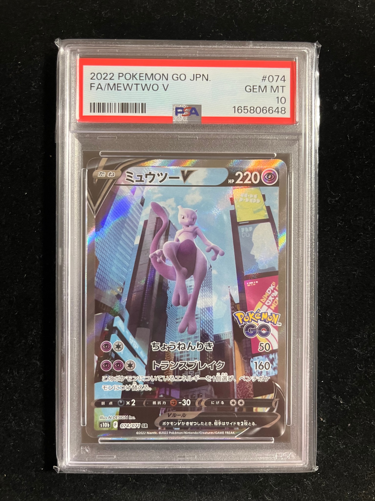 ミュウツーV SR: SA[S10b 074/071](強化拡張パック「Pokemon GO」)通販