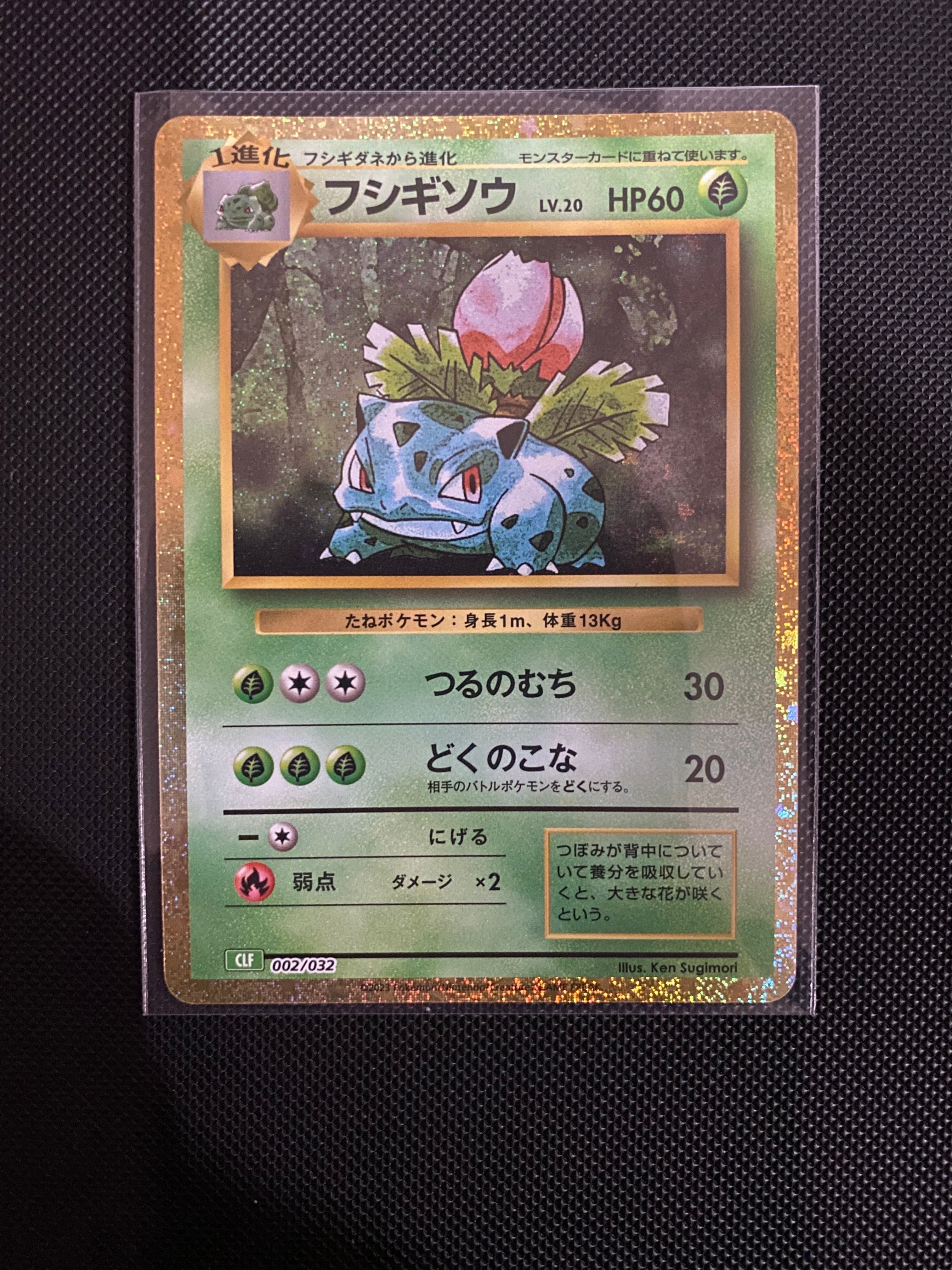 フシギソウ [CLF 002/032](ポケモンカードゲーム Classic)