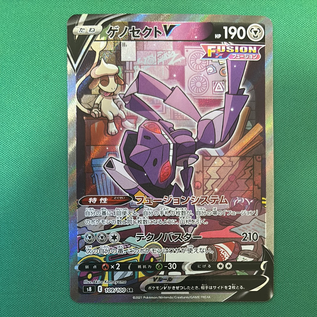 ゲノセクトV SR: SA[S8 109/100](拡張パック「フュージョンアーツ」)の