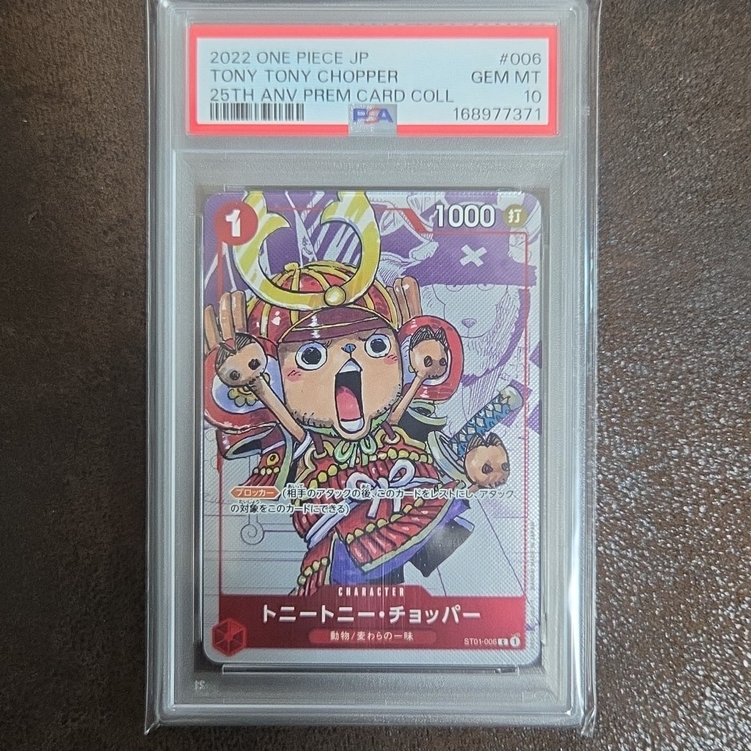 PSA10】トニートニー・チョッパー C パラレル [ST01-006] (プレミアム