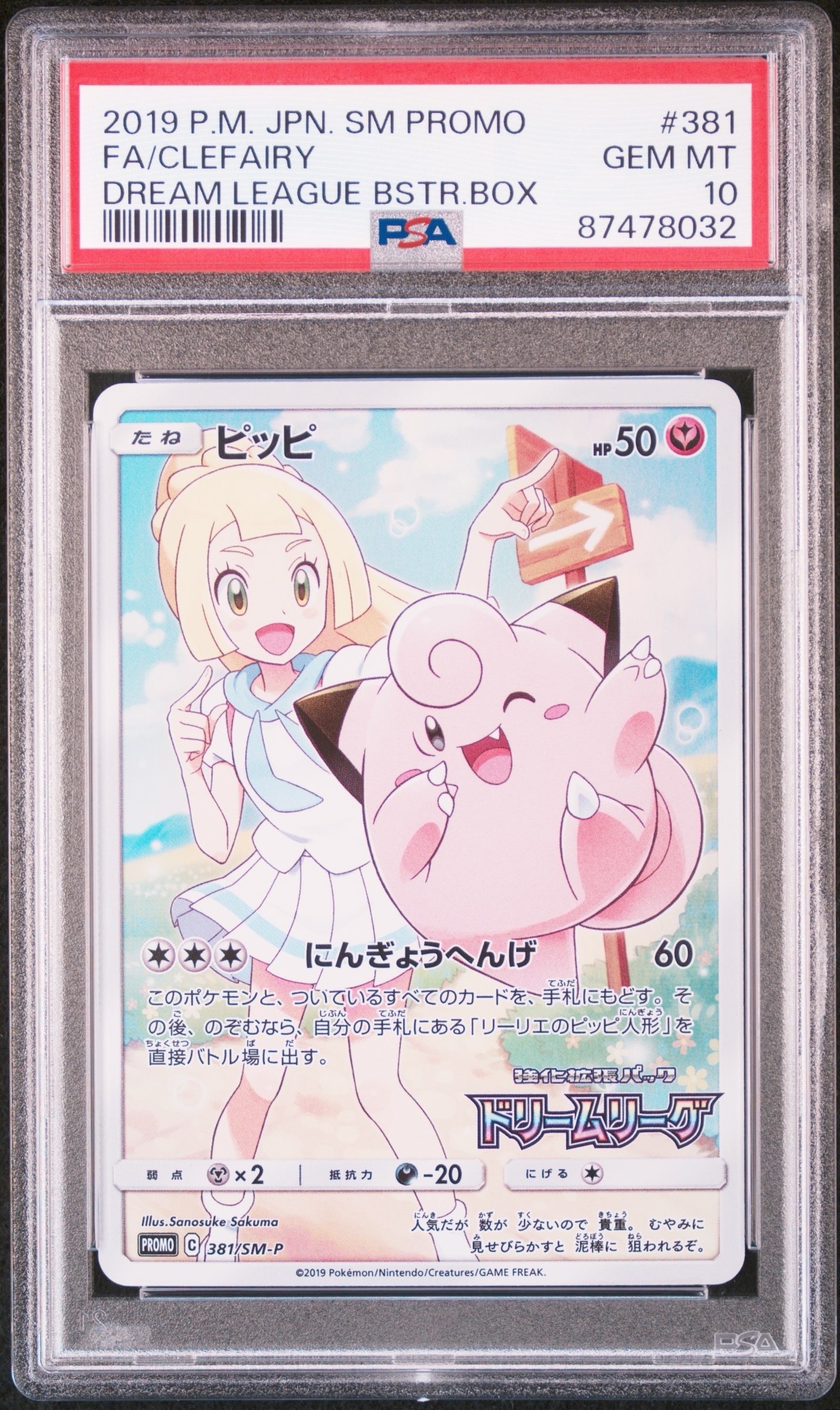 ピッピ (リーリエ) : プロモ[SM-P 381](プロモーションカード「SM-P」)
