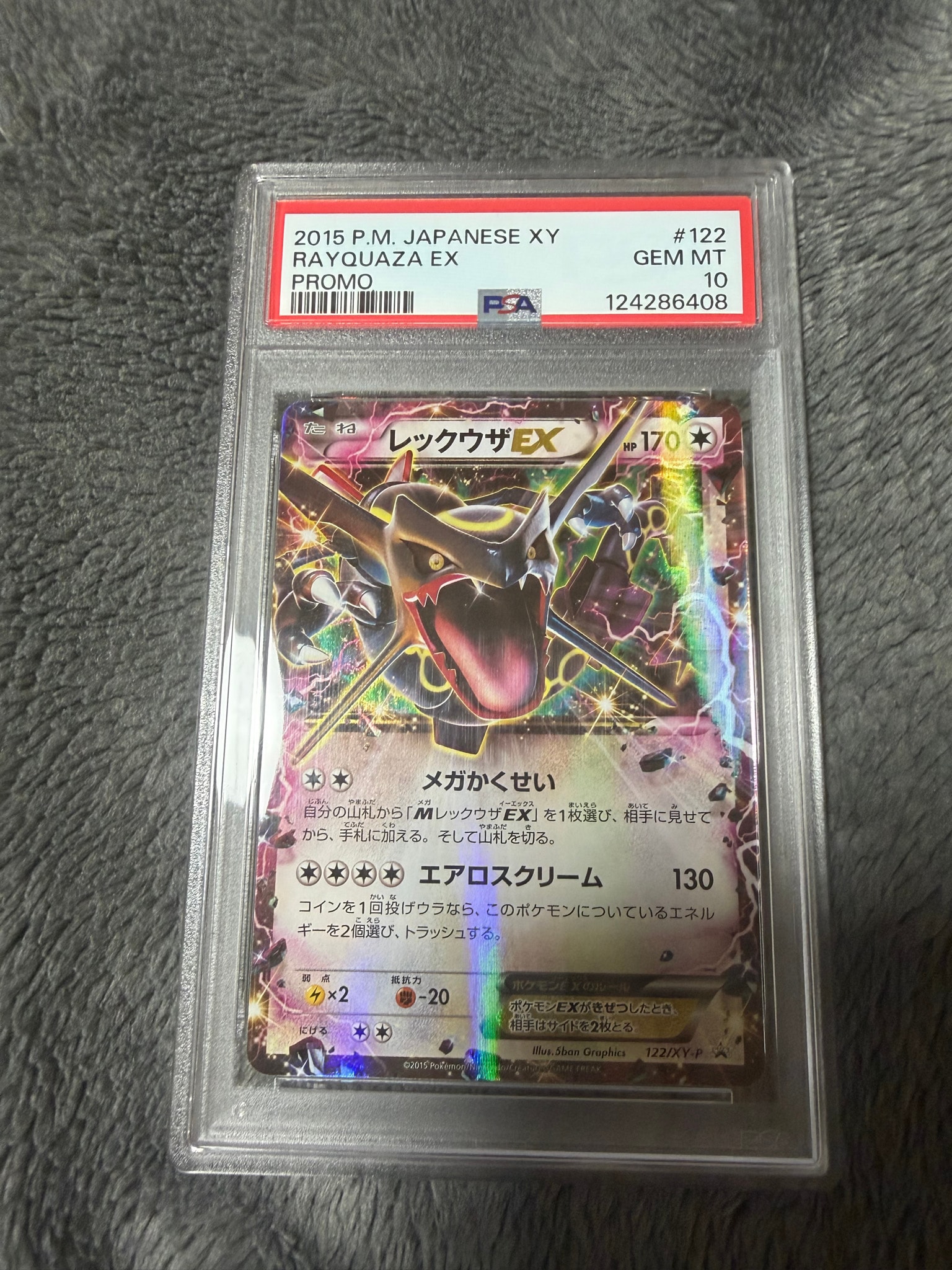 レックウザEX P [XY-P 122](拡張パック「エメラルドブレイク ポケモン