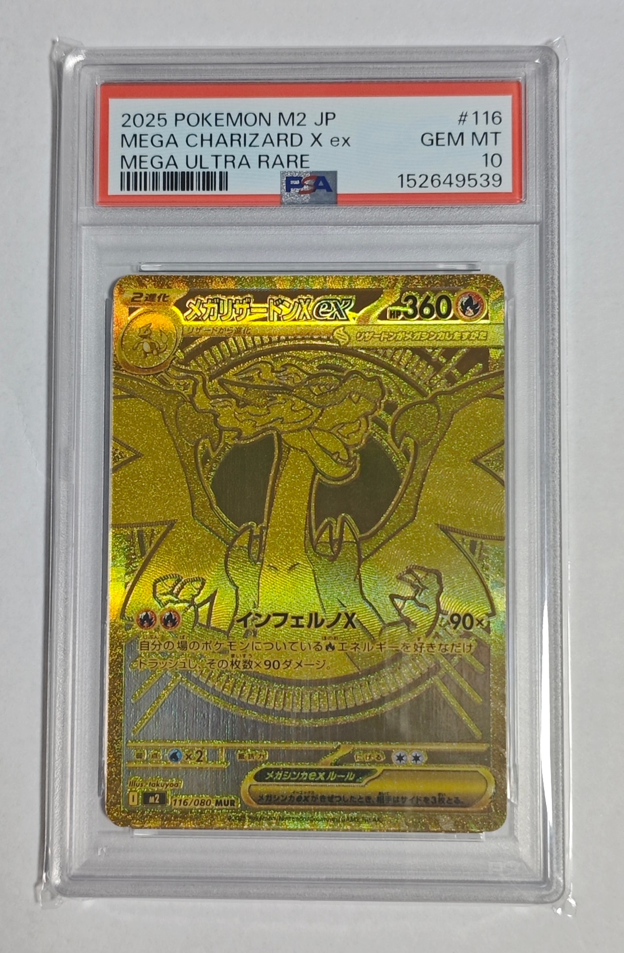 メガリザードンXex MUR PSA10のおすすめアイテム | 通販・相場は