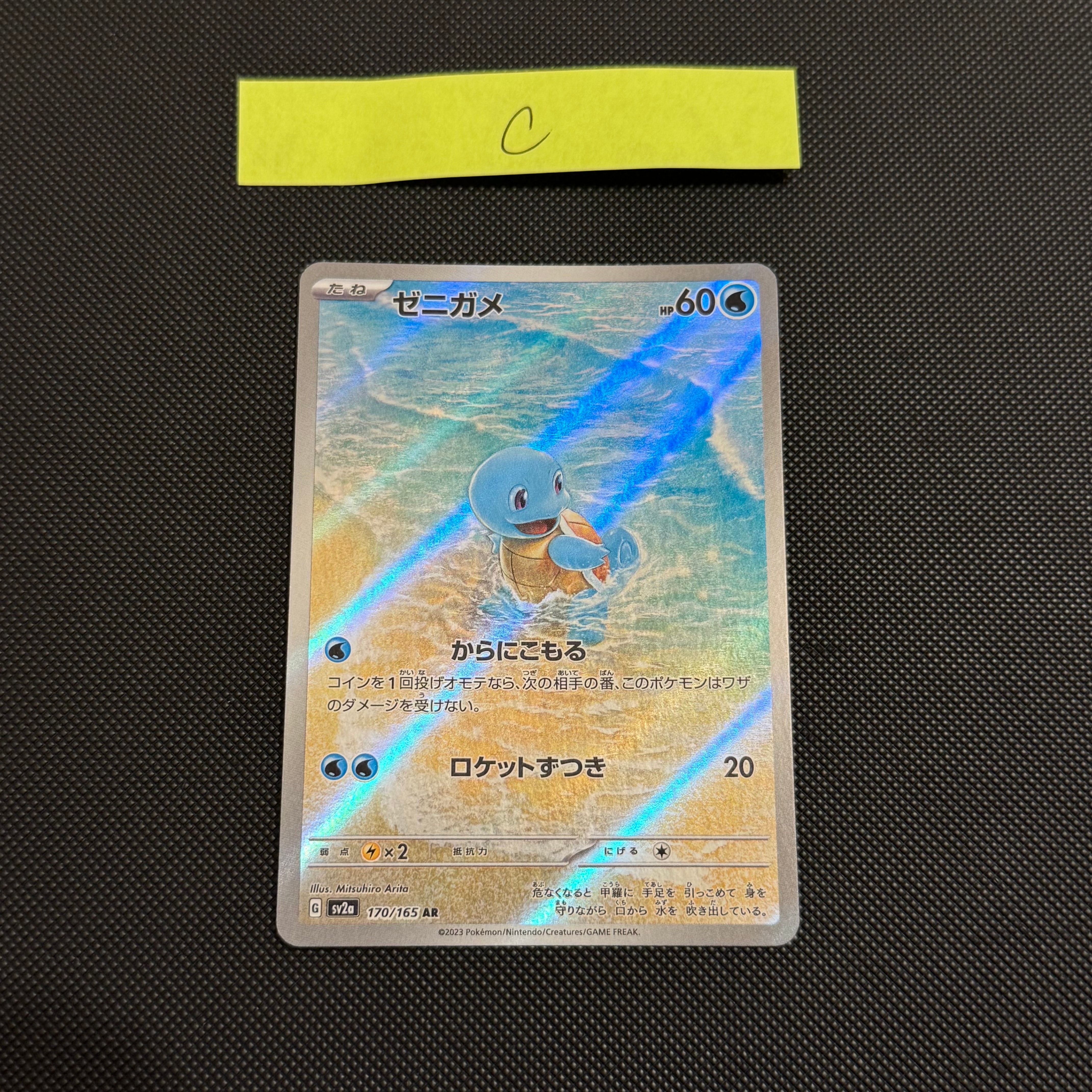 ゼニガメ AR[SV2a 170/165](強化拡張パック「ポケモンカード151」)