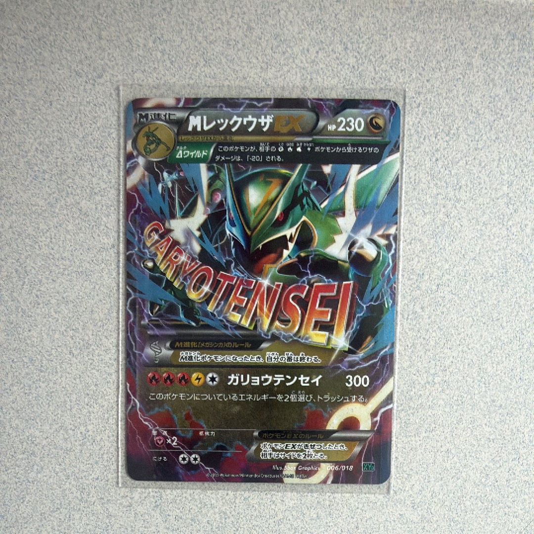 MレックウザEX [XYD 006/018](メガバトルデッキ60「メガレックウザEX」)