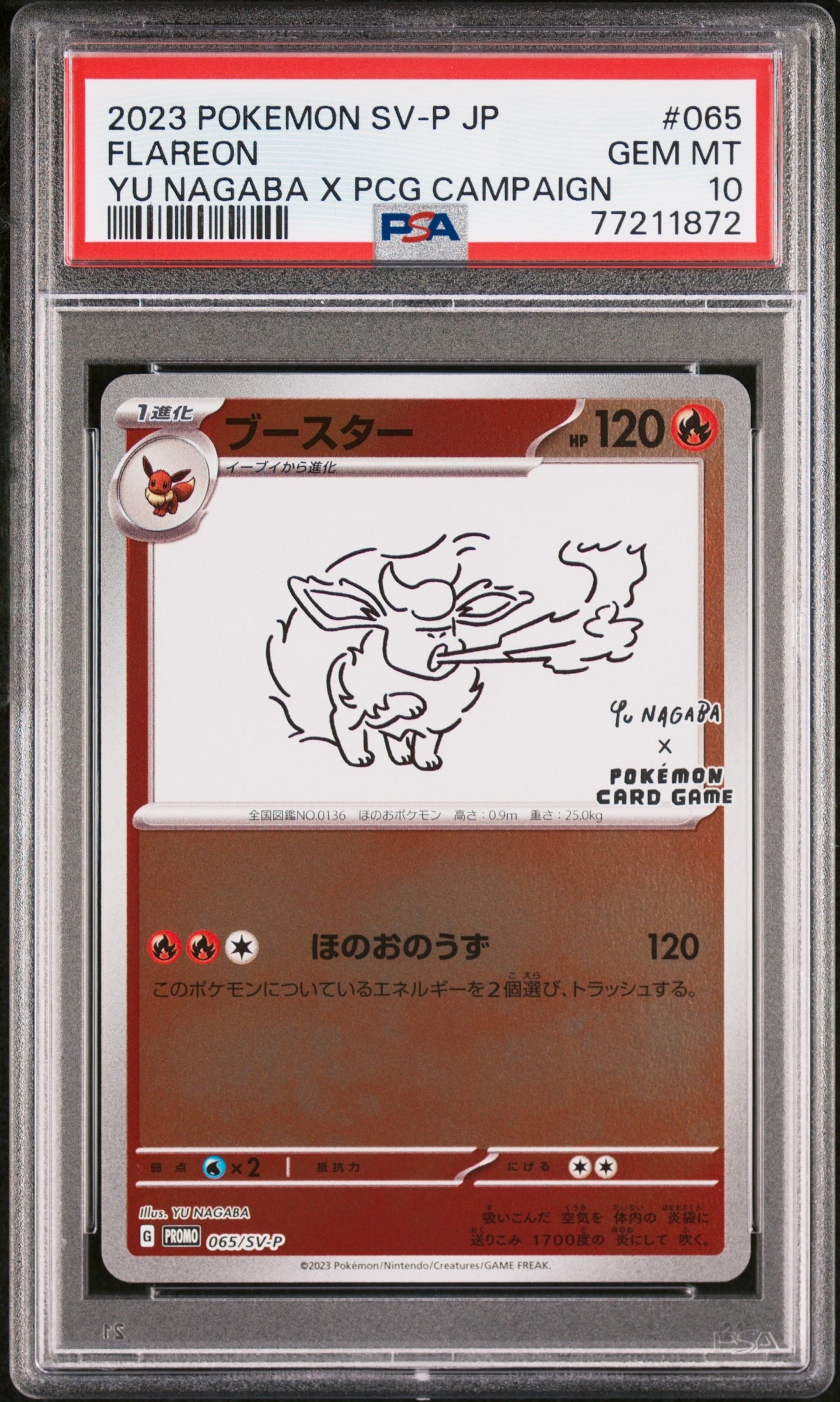 ブースター: プロモ [SV-P 065](「YU NAGABA×ポケモンカードゲーム」プロモーションカード「SV-P」)
