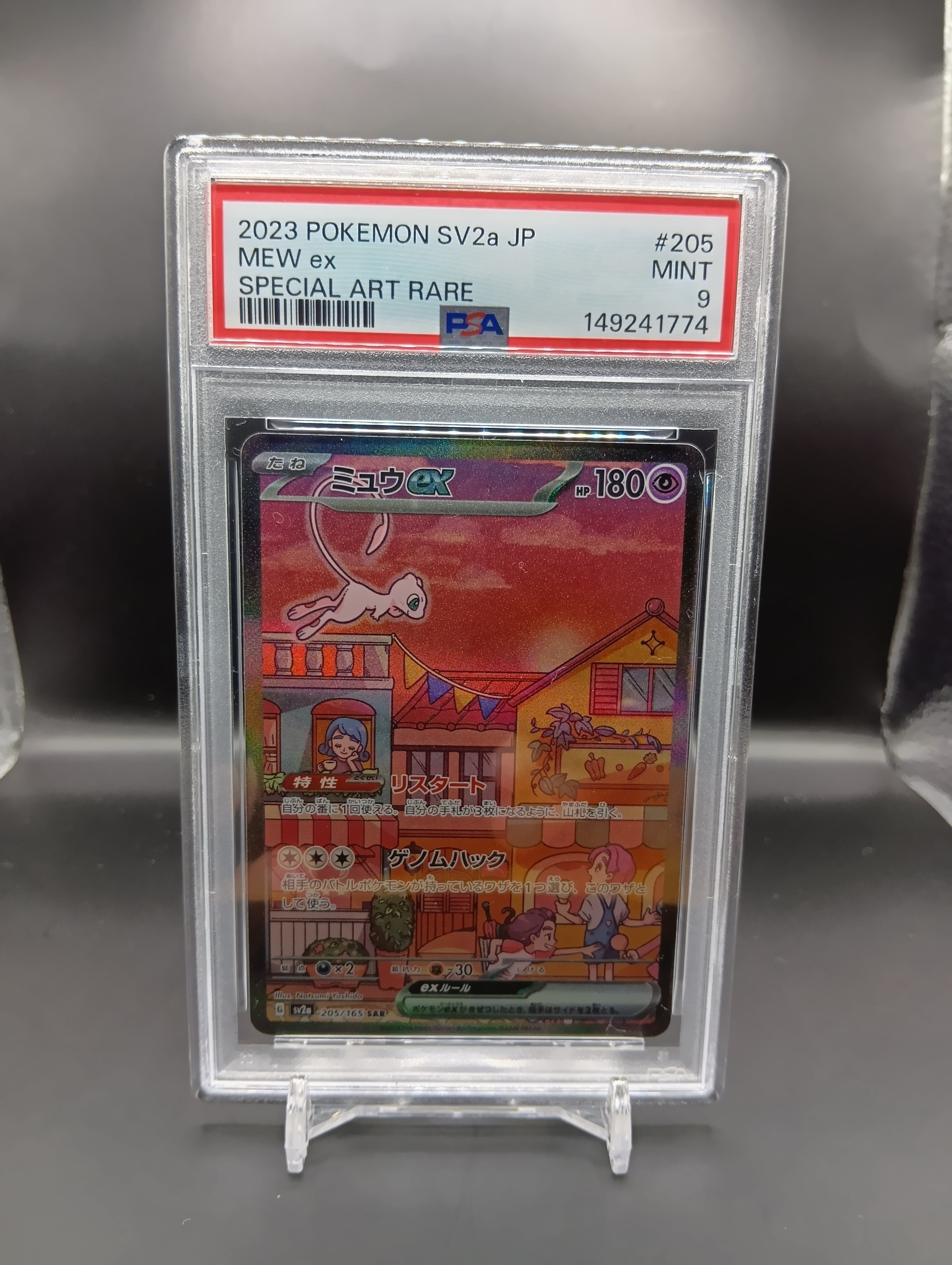 PSA10】ミュウex SAR[SV2a 205/165](強化拡張パック「ポケモンカード