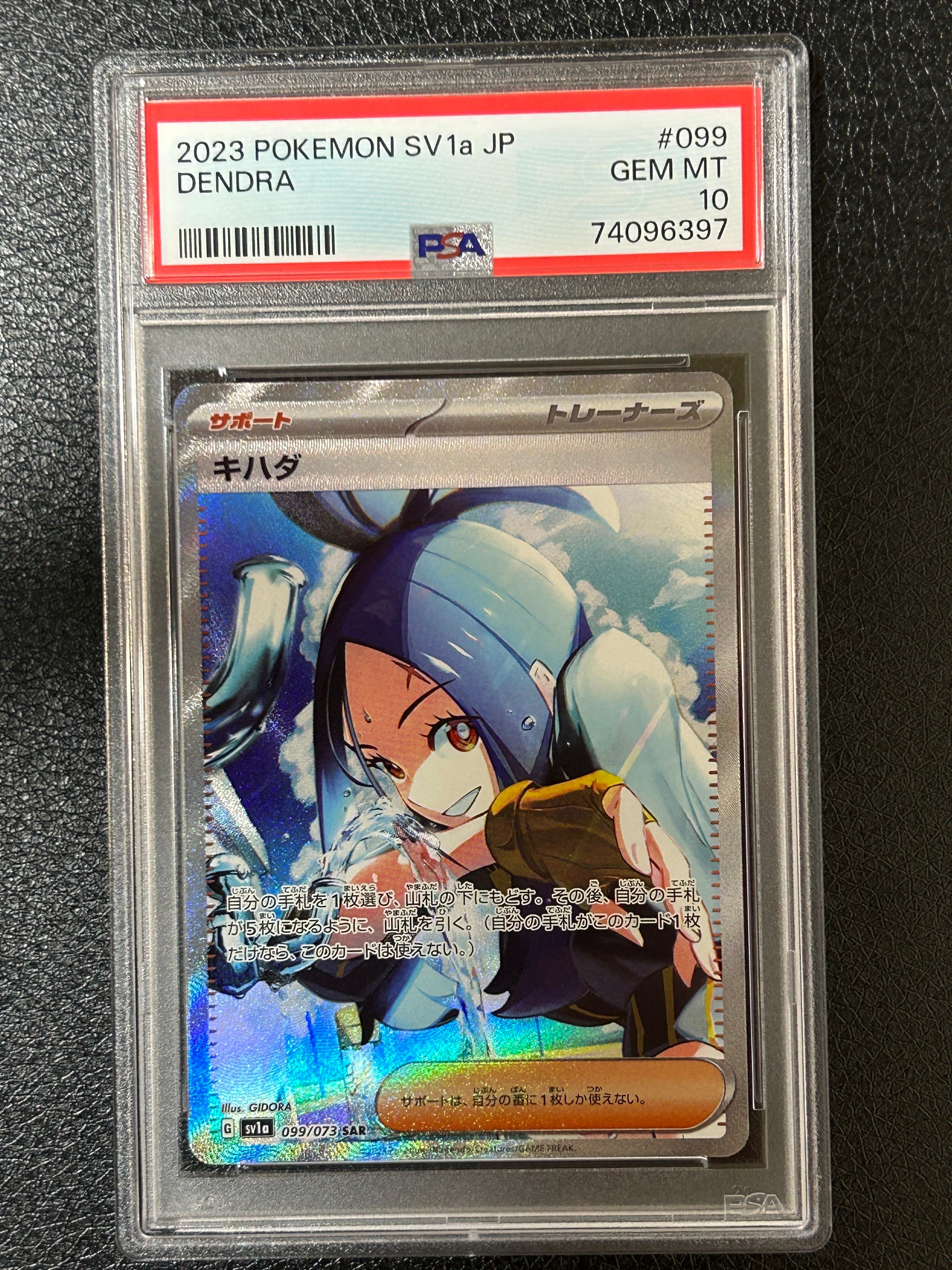 キハダ SAR[SV1a 099/073](スカーレット&バイオレット 拡張パック「トリプレットビート」)