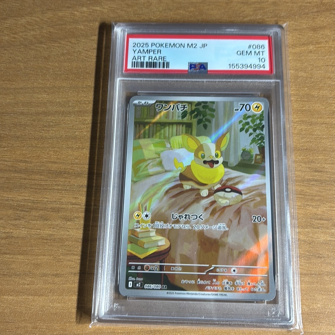 【PSA10】PSA10 ワンパチAR、その他4枚 PSA10】ワンパチ AR [M2 086/080](拡張パック「インフェルノX」) 1枚の