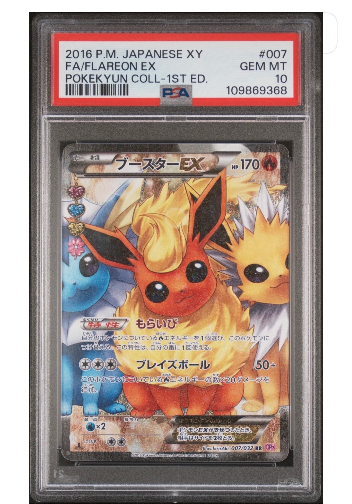 ブースターEX RR :1ED [CP3 007/032](コンセプトパック「ポケキュンコレクション」)