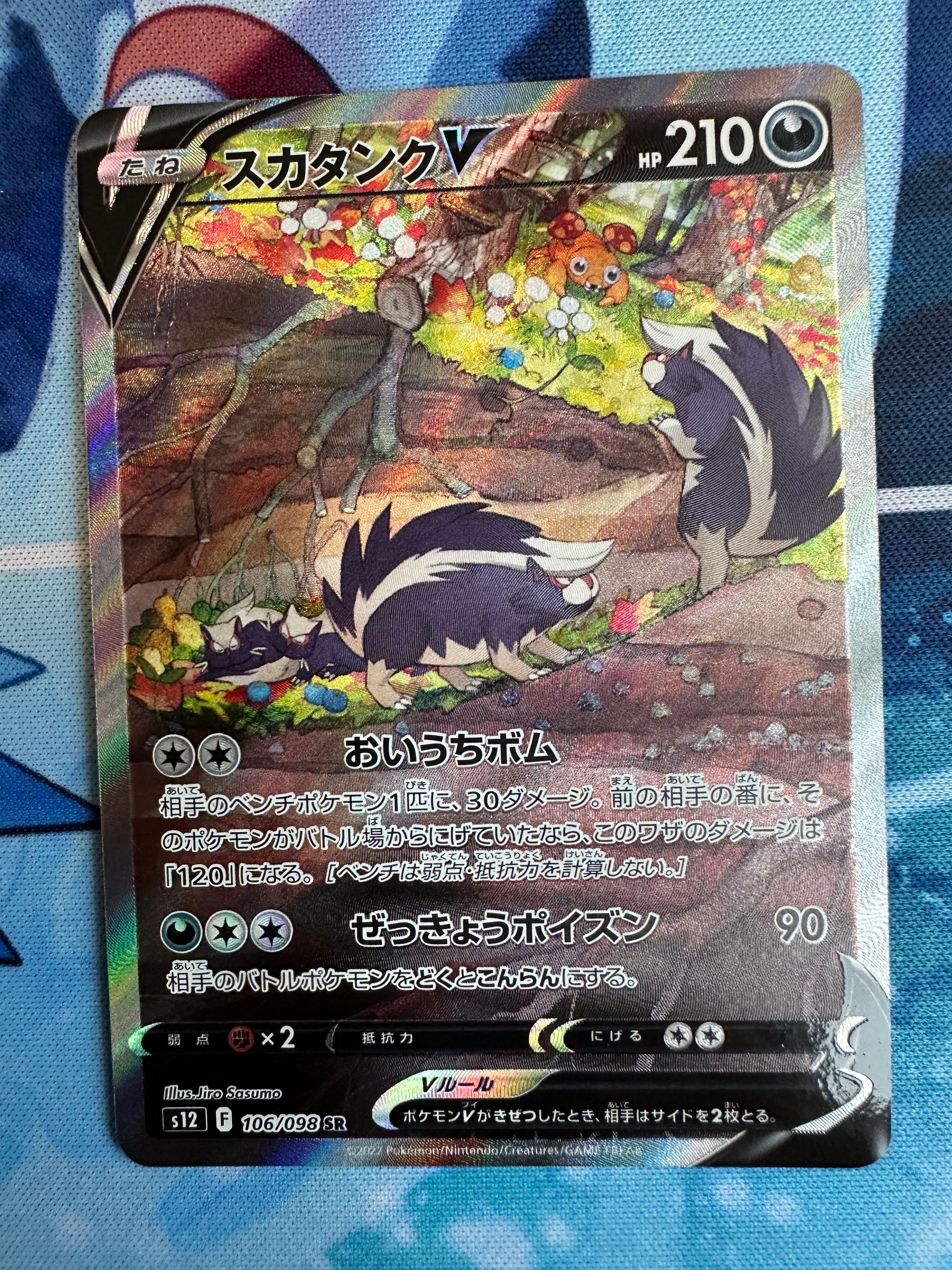 Skuntank V SR:SA[s12 106/098](Expansion Pack "Paradigm Trigger")