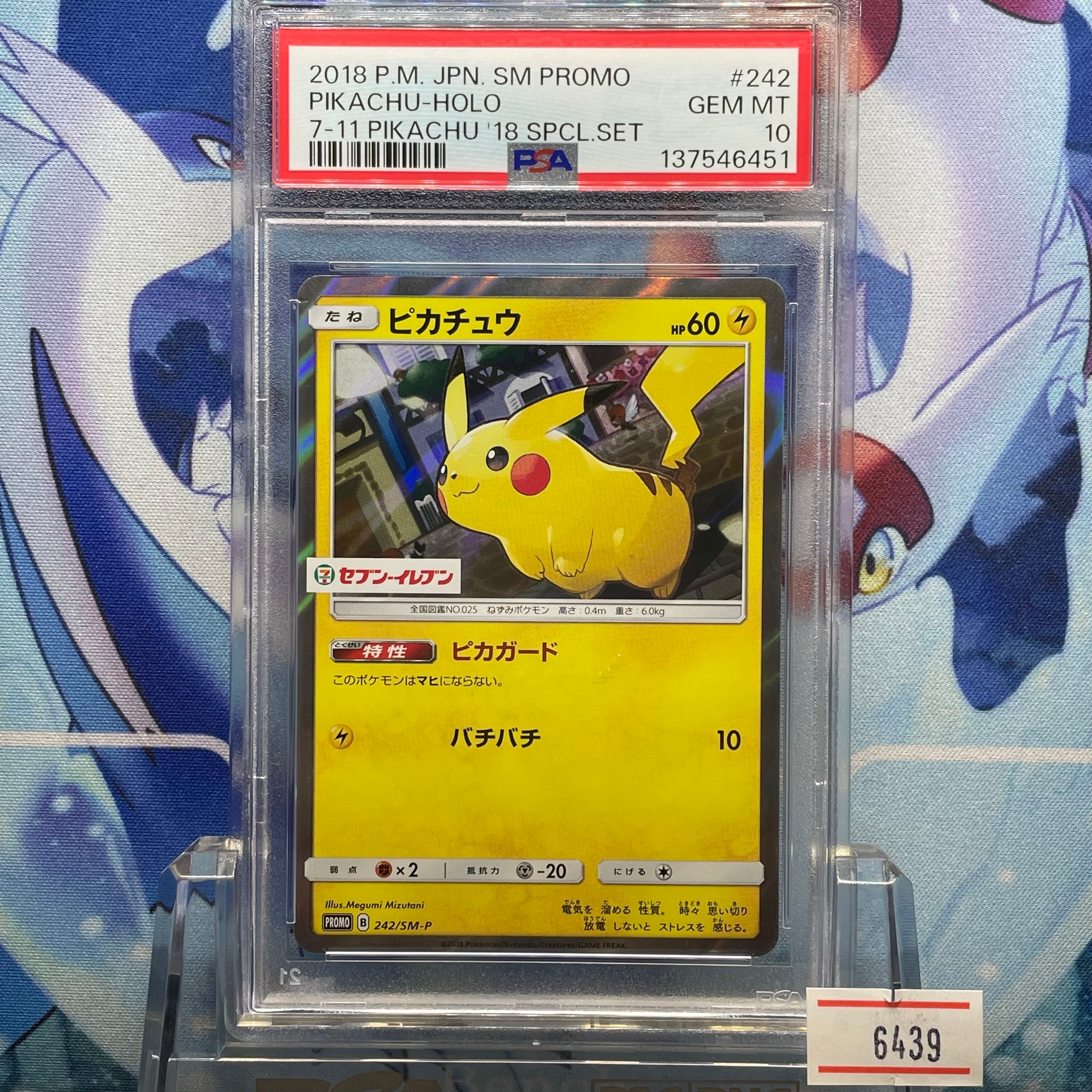 状態B】ヨーギラス[eM 018/018](マクドナルドオリジナル「ミニマム